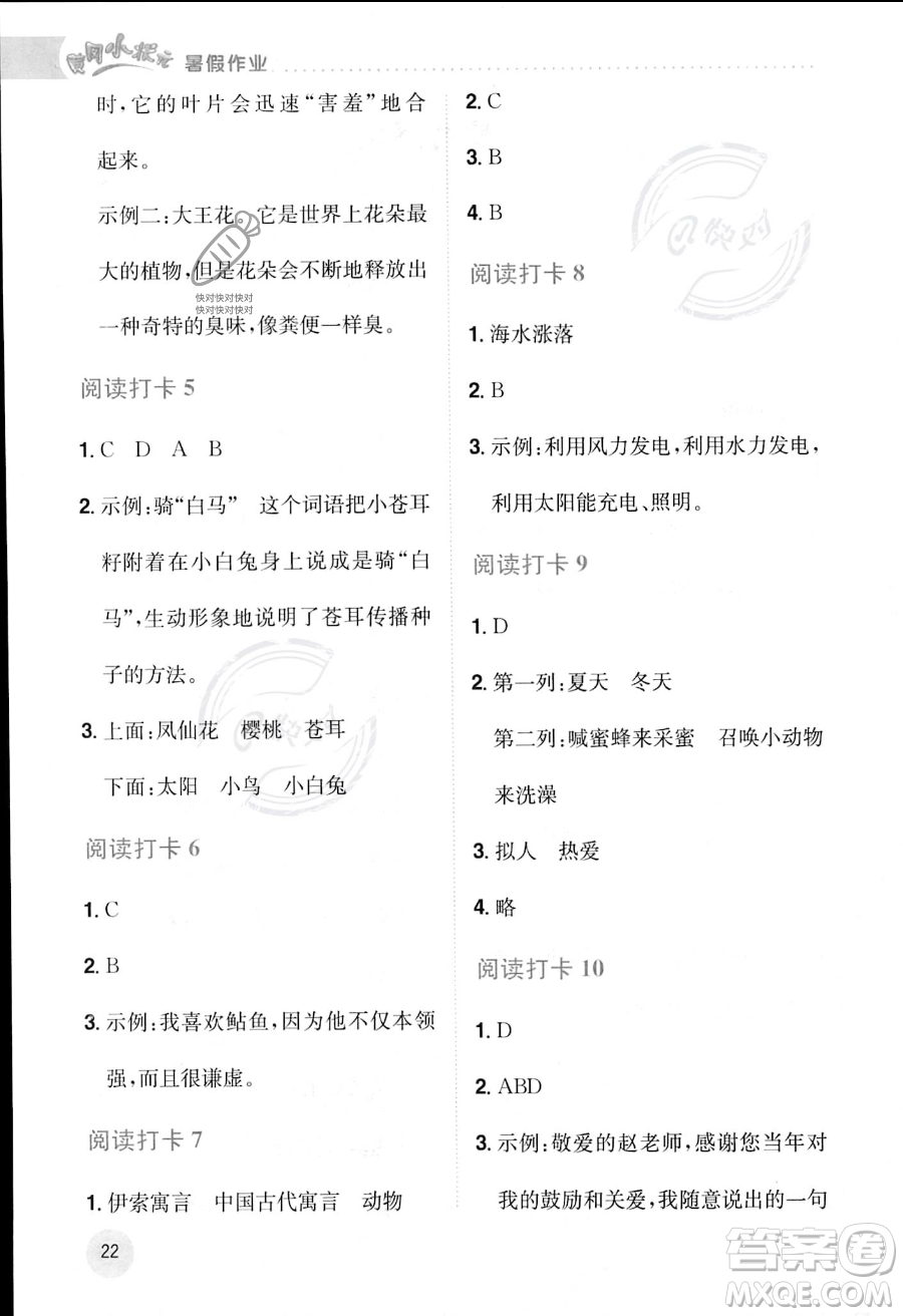 龍門書局2023年黃岡小狀元暑假作業(yè)3升4銜接三年級(jí)語(yǔ)文通用版答案