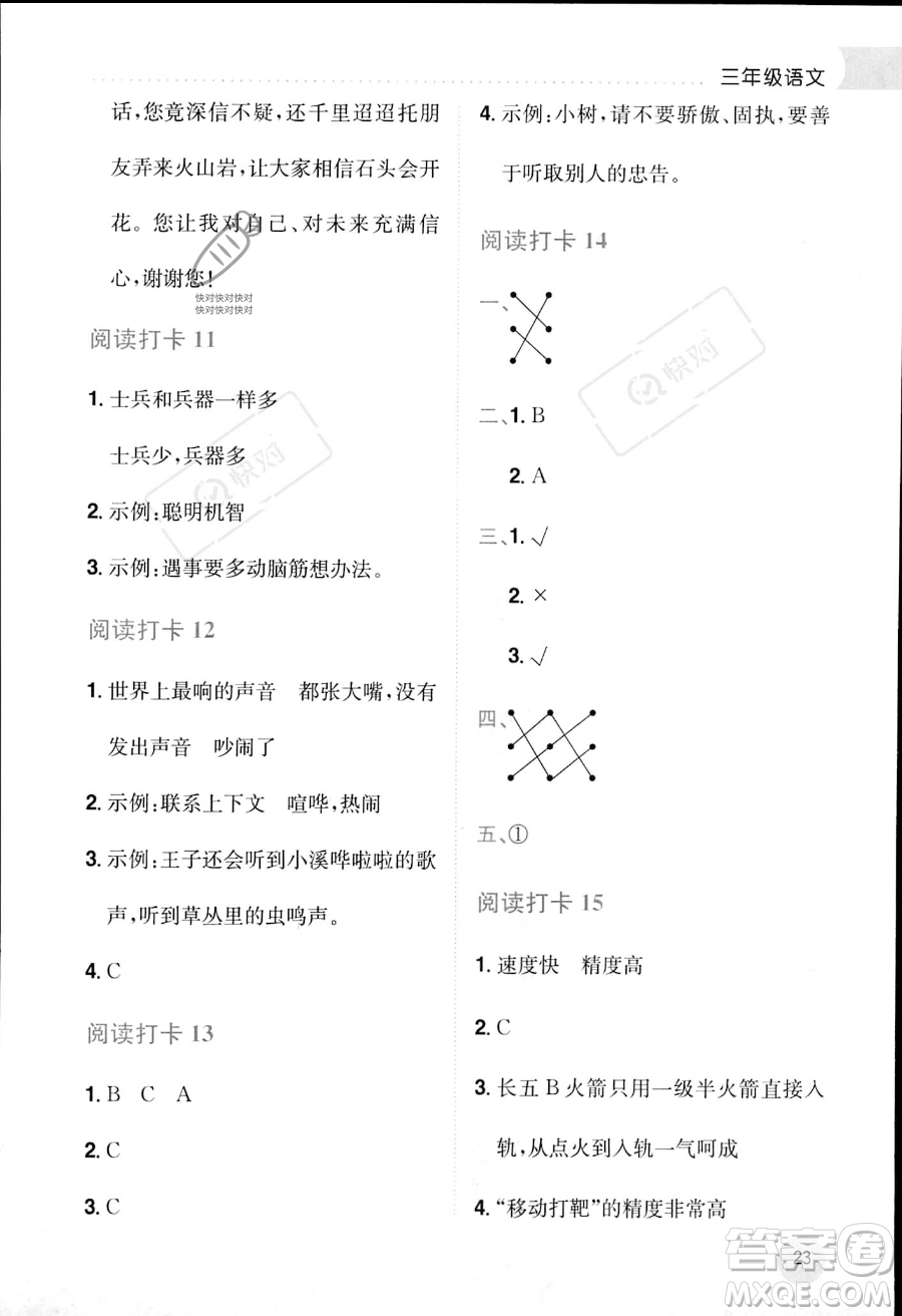 龍門書局2023年黃岡小狀元暑假作業(yè)3升4銜接三年級(jí)語(yǔ)文通用版答案