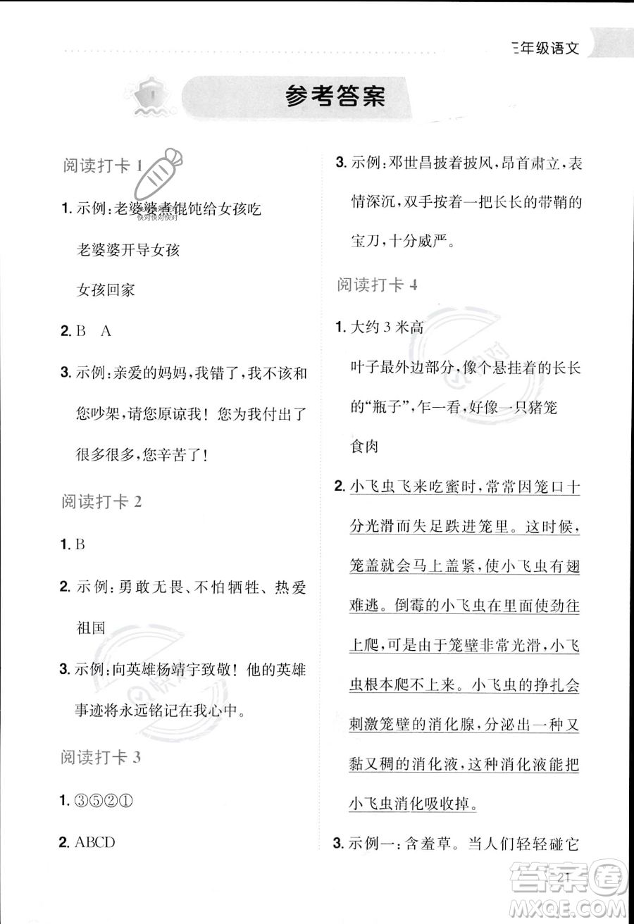 龍門書局2023年黃岡小狀元暑假作業(yè)3升4銜接三年級(jí)語(yǔ)文通用版答案