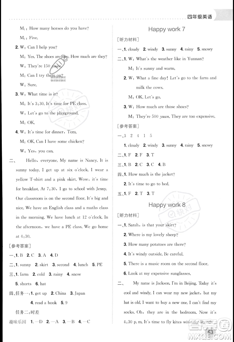 龍門書局2023年黃岡小狀元暑假作業(yè)4升5銜接四年級英語通用版答案