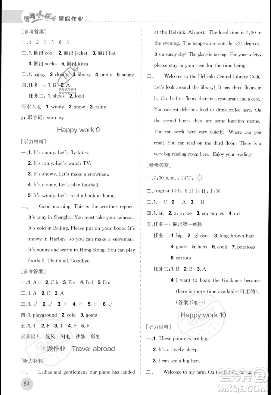 龍門書局2023年黃岡小狀元暑假作業(yè)4升5銜接四年級英語通用版答案