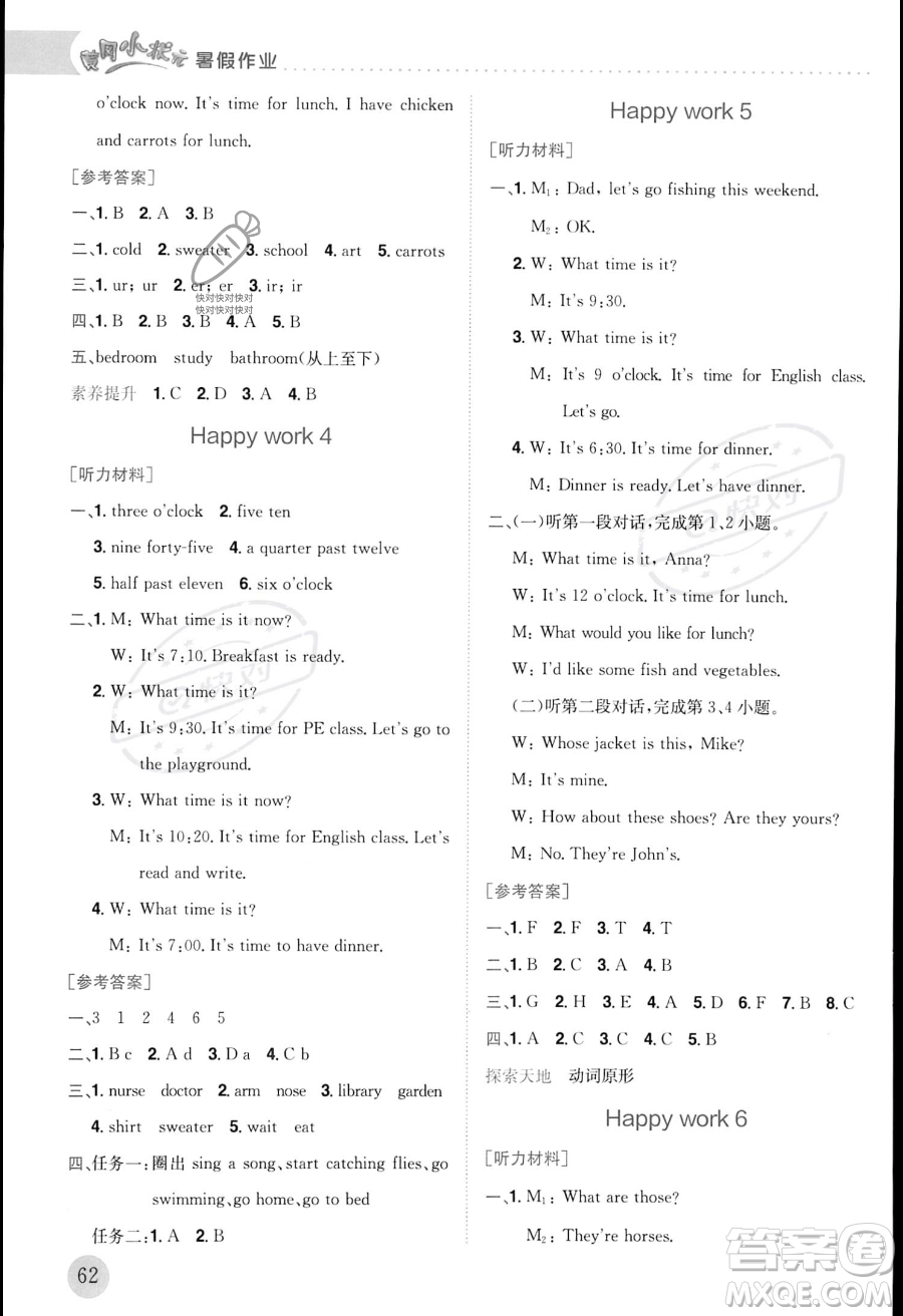 龍門書局2023年黃岡小狀元暑假作業(yè)4升5銜接四年級英語通用版答案