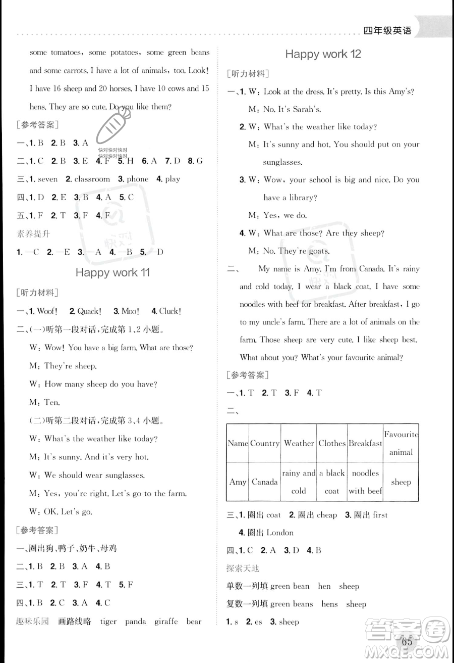 龍門書局2023年黃岡小狀元暑假作業(yè)4升5銜接四年級英語通用版答案