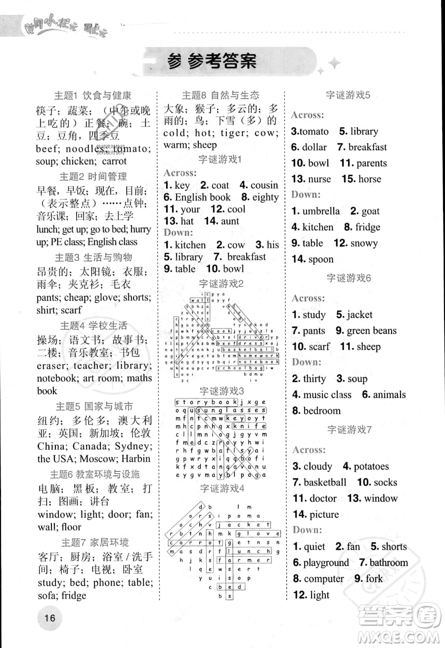 龍門書局2023年黃岡小狀元暑假作業(yè)4升5銜接四年級英語通用版答案