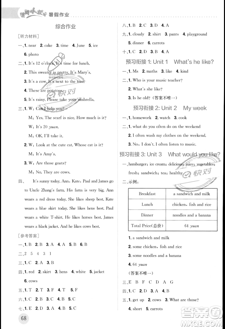 龍門書局2023年黃岡小狀元暑假作業(yè)4升5銜接四年級英語通用版答案