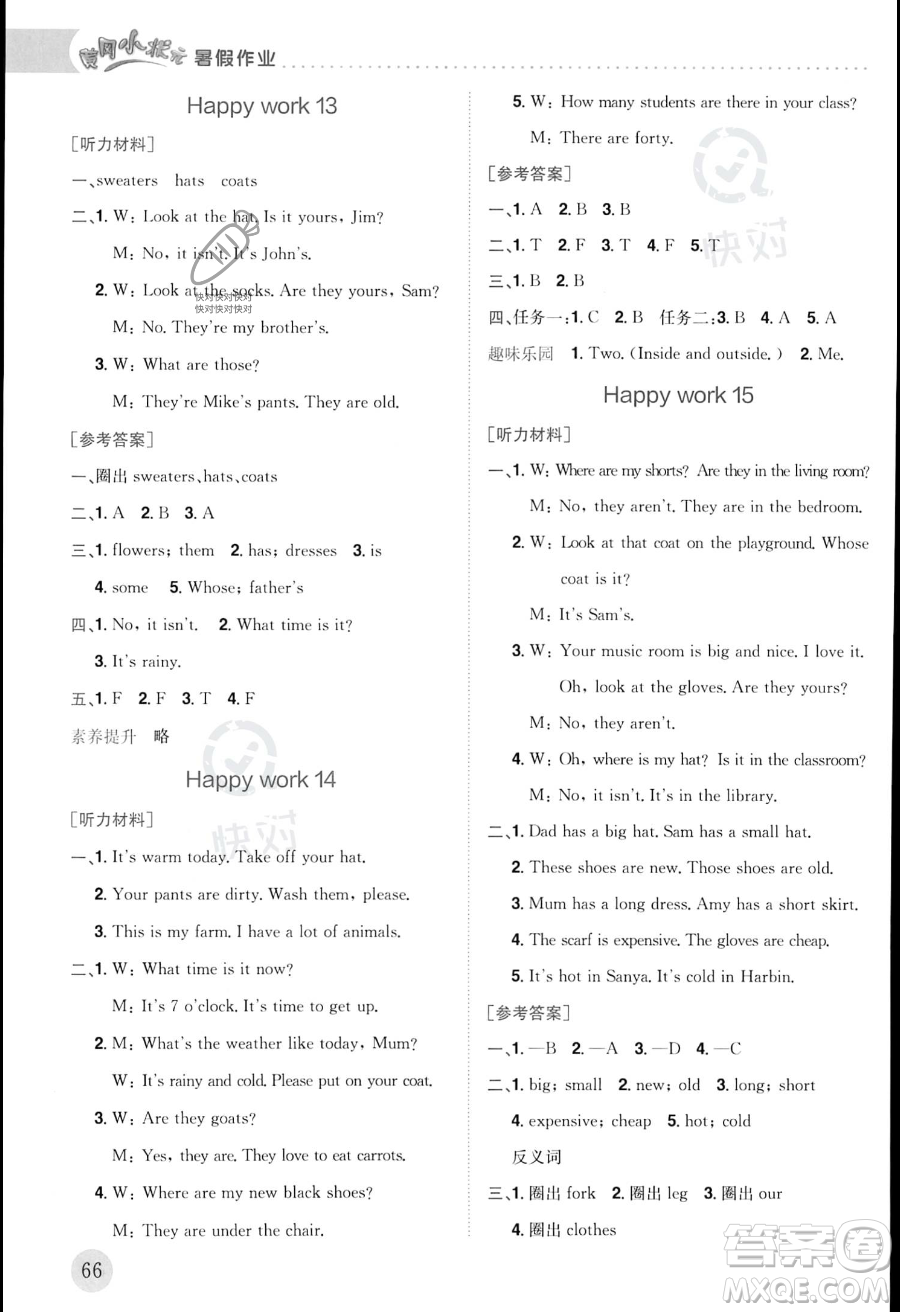 龍門書局2023年黃岡小狀元暑假作業(yè)4升5銜接四年級英語通用版答案