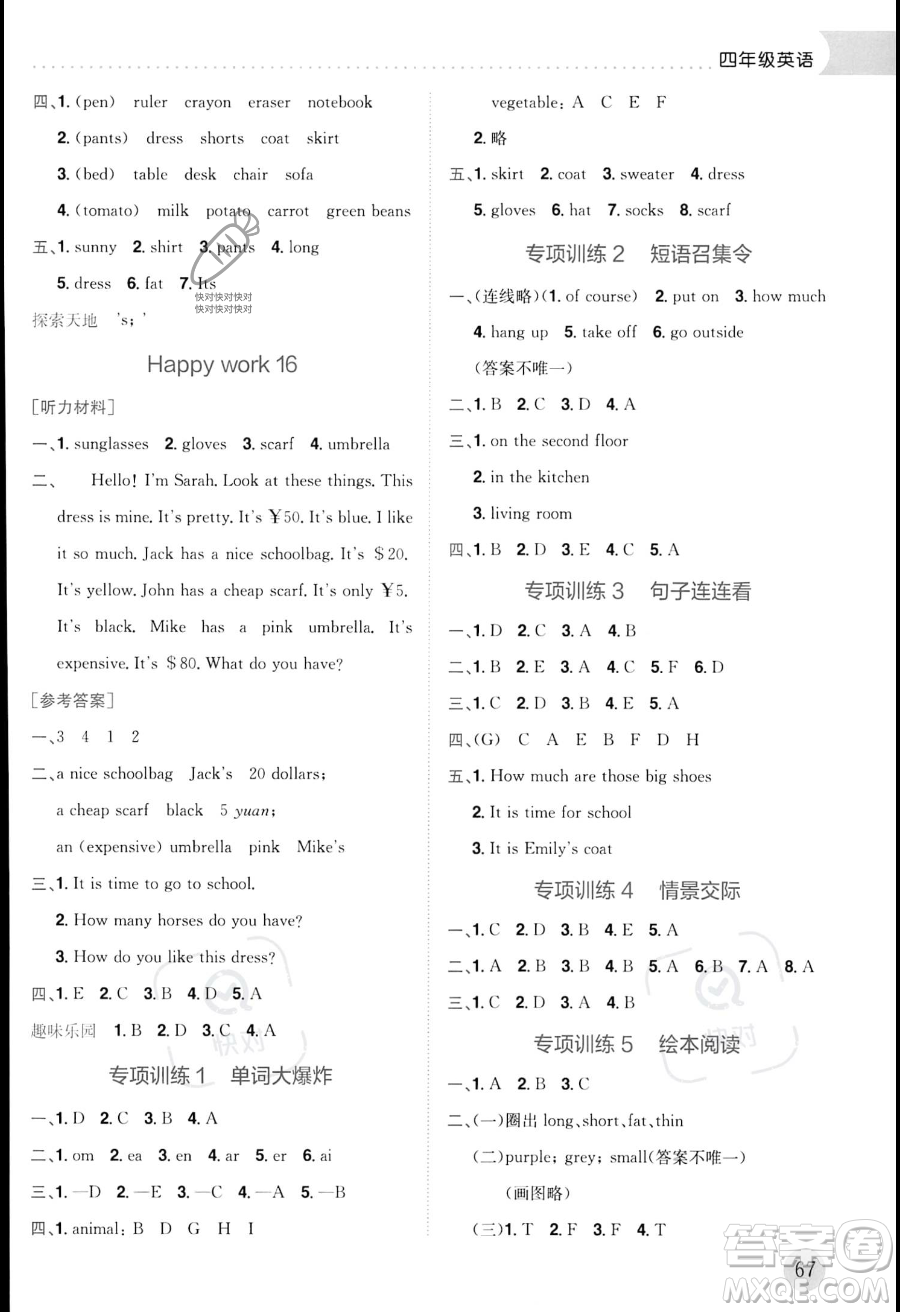 龍門書局2023年黃岡小狀元暑假作業(yè)4升5銜接四年級英語通用版答案