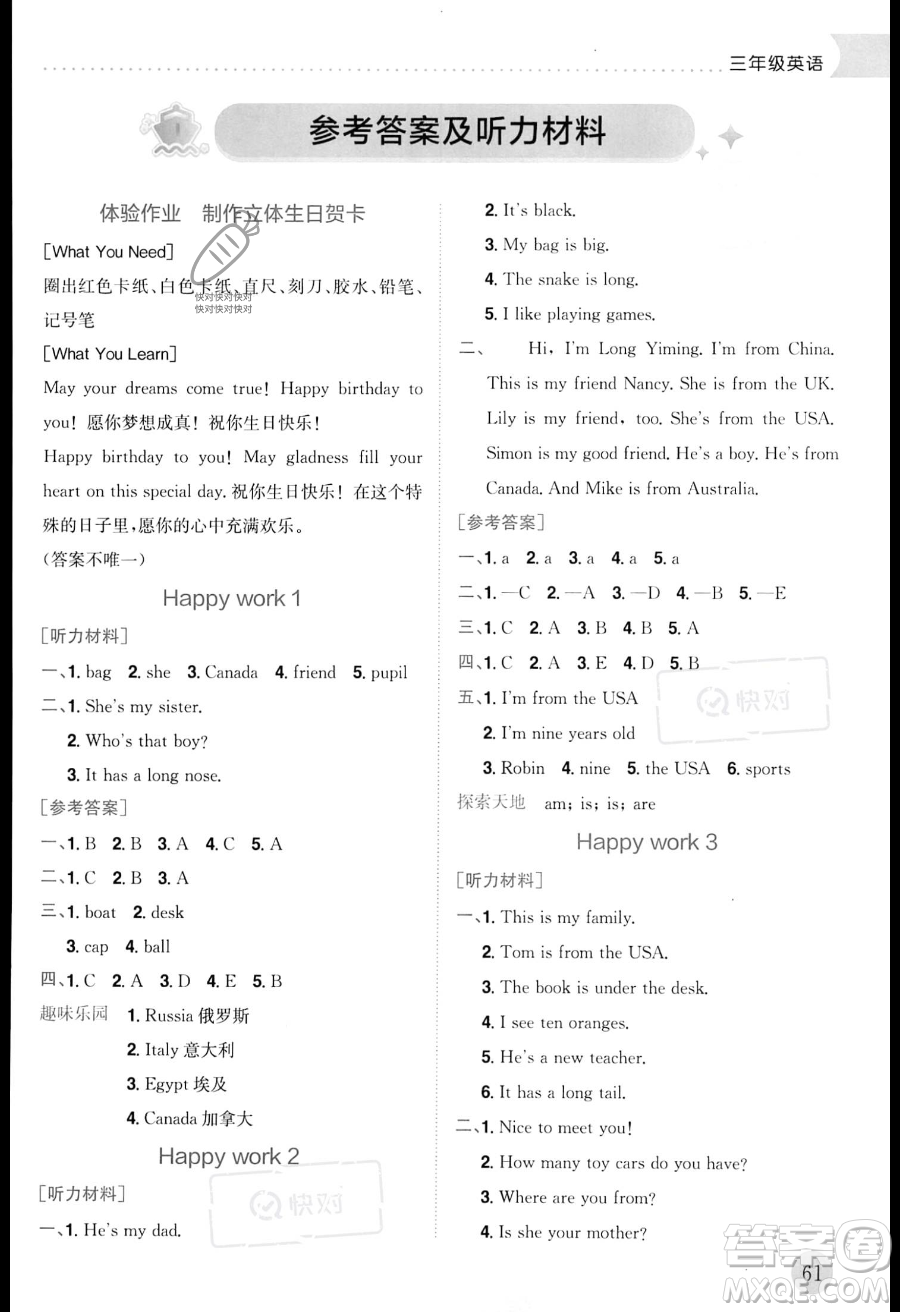 龍門書局2023年黃岡小狀元暑假作業(yè)3升4銜接三年級英語通用版答案
