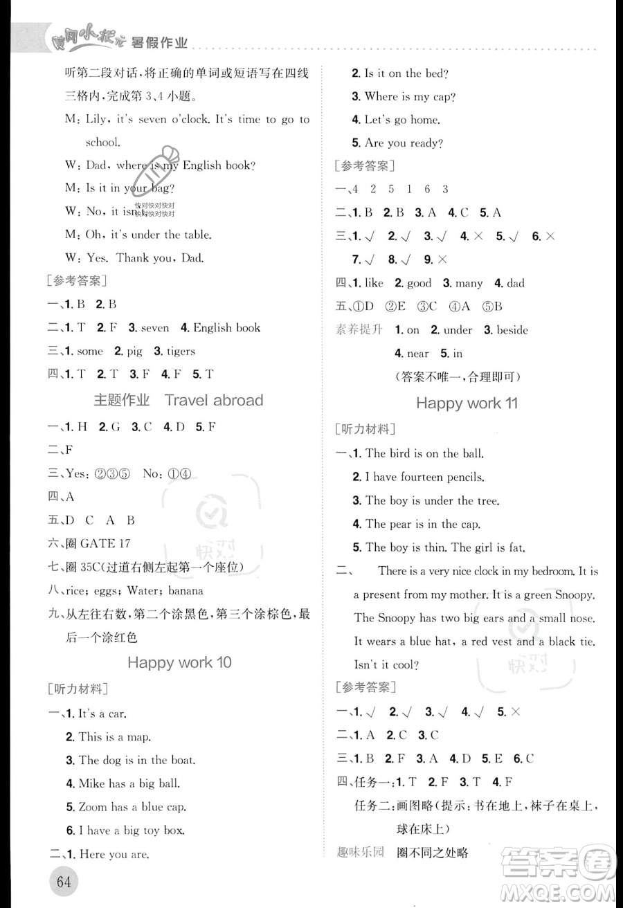 龍門書局2023年黃岡小狀元暑假作業(yè)3升4銜接三年級英語通用版答案