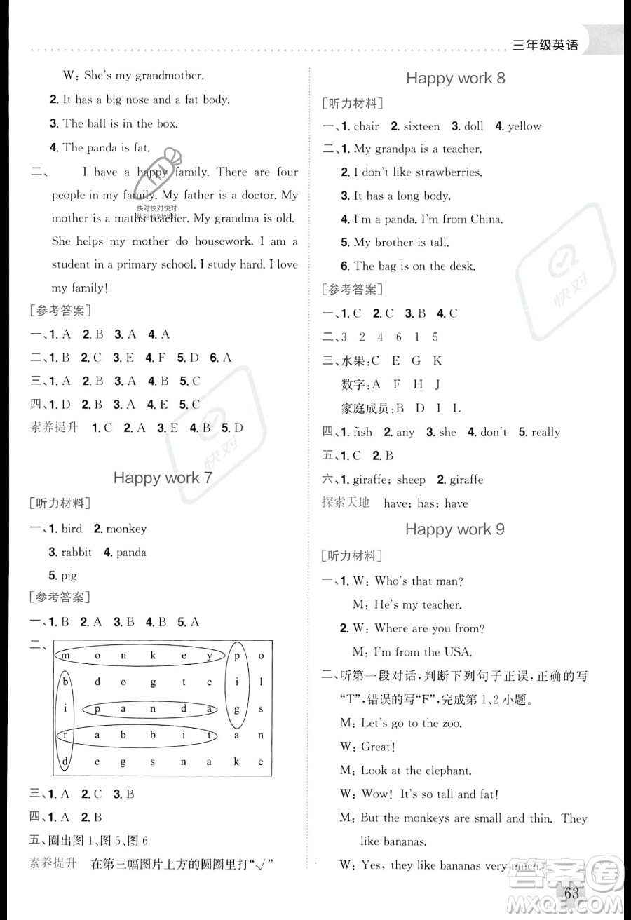 龍門書局2023年黃岡小狀元暑假作業(yè)3升4銜接三年級英語通用版答案