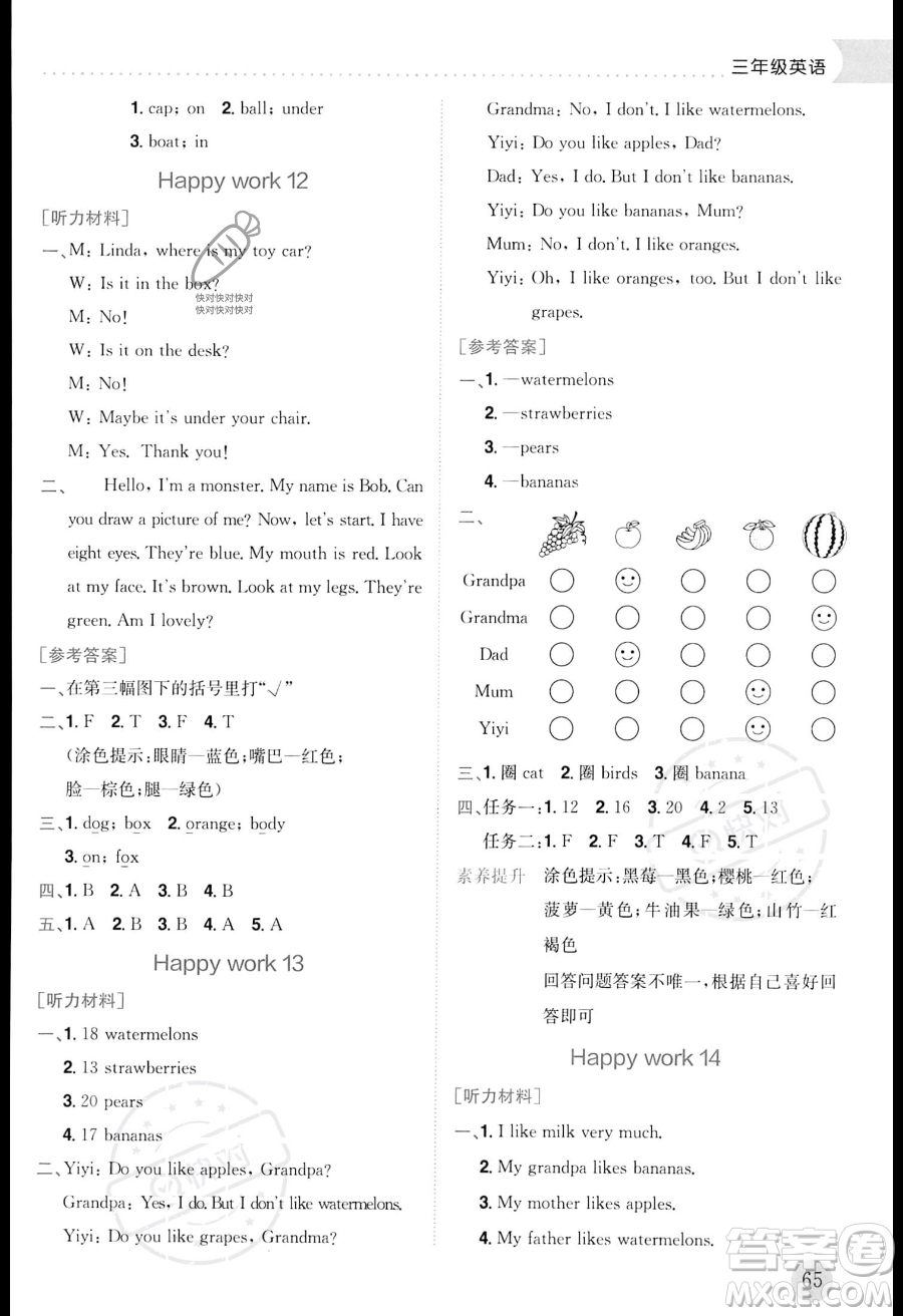 龍門書局2023年黃岡小狀元暑假作業(yè)3升4銜接三年級英語通用版答案