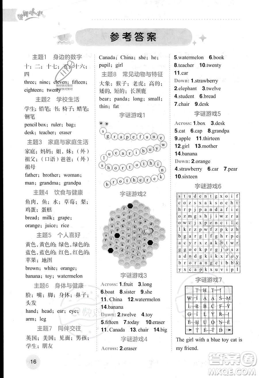 龍門書局2023年黃岡小狀元暑假作業(yè)3升4銜接三年級英語通用版答案