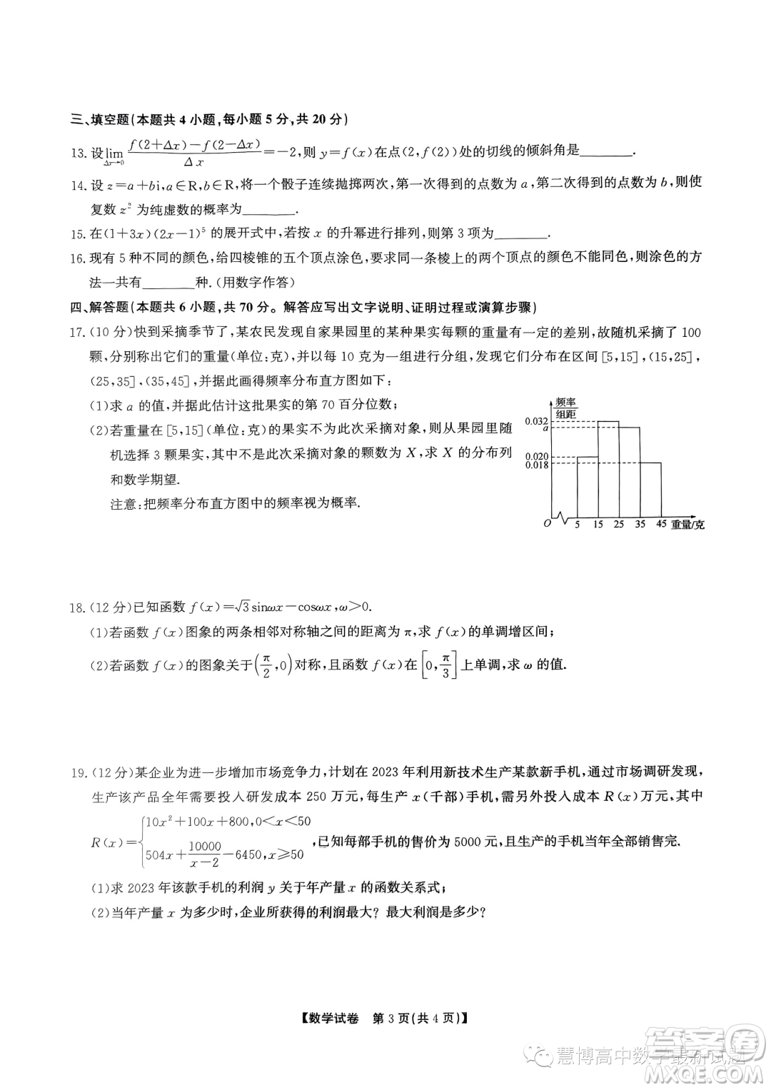 山西名校2023年高二下學(xué)期7月期末聯(lián)合測評數(shù)學(xué)試題答案