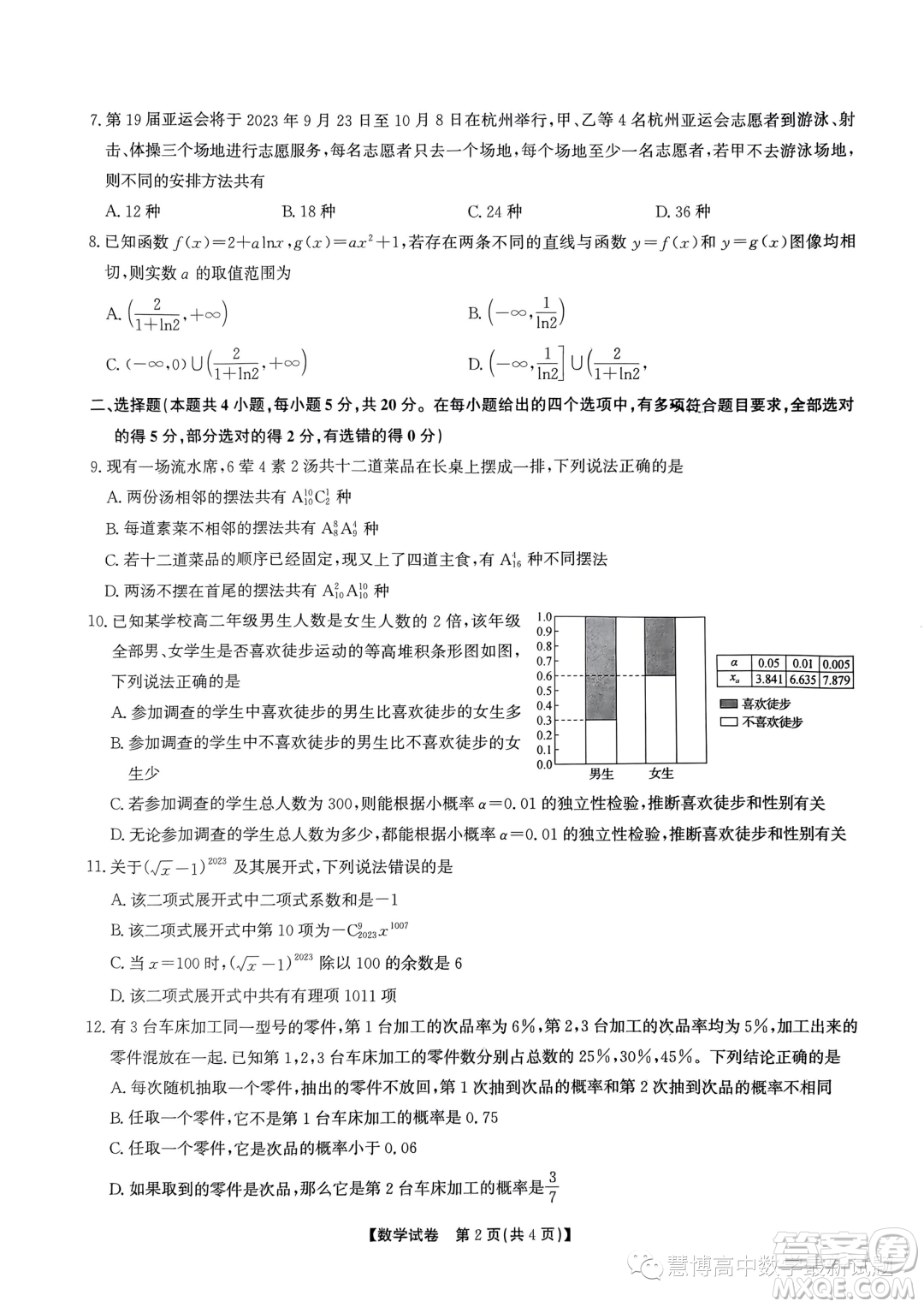山西名校2023年高二下學(xué)期7月期末聯(lián)合測評數(shù)學(xué)試題答案
