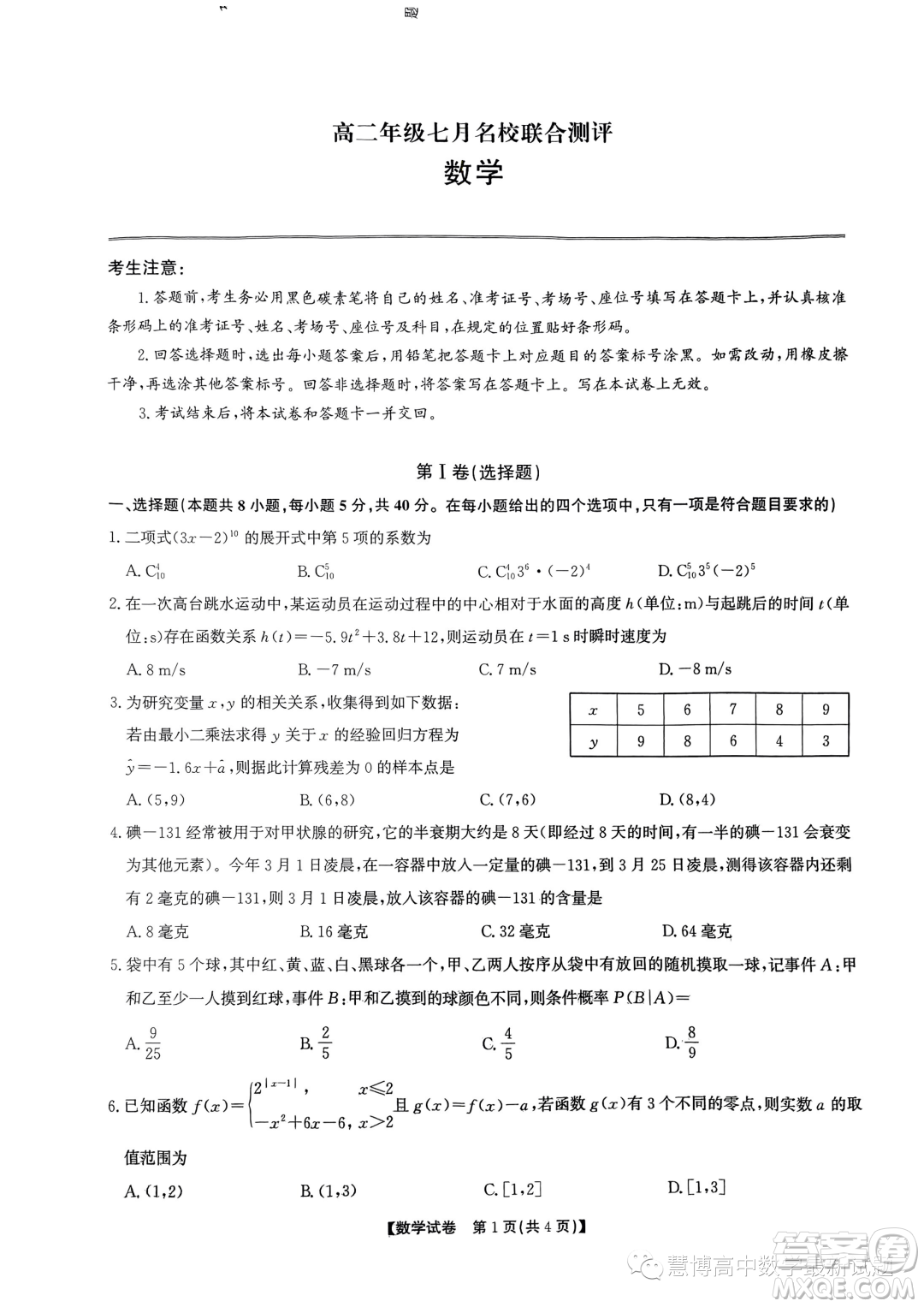 山西名校2023年高二下學(xué)期7月期末聯(lián)合測評數(shù)學(xué)試題答案