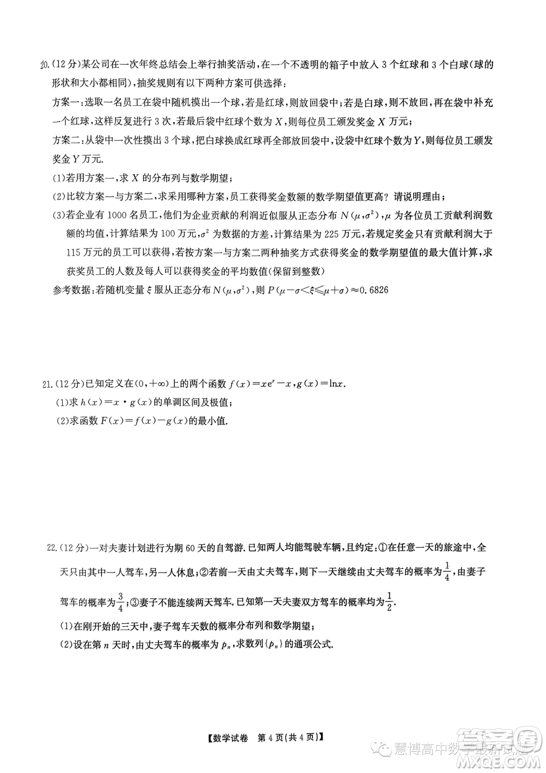 山西名校2023年高二下學(xué)期7月期末聯(lián)合測評數(shù)學(xué)試題答案