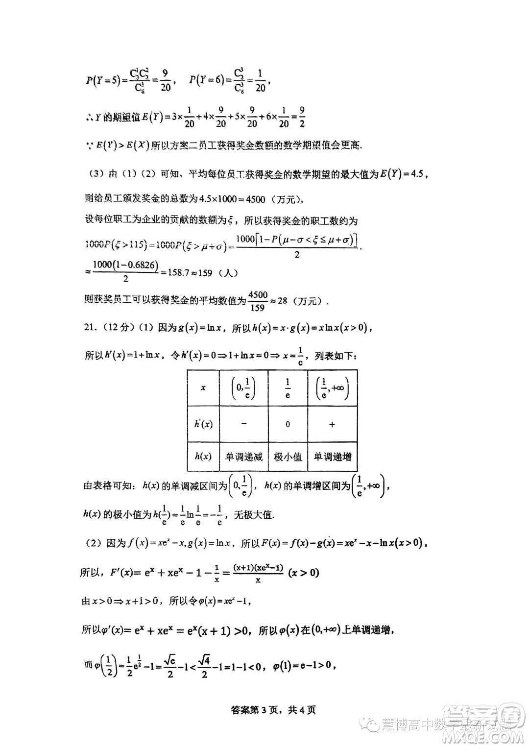 山西名校2023年高二下學(xué)期7月期末聯(lián)合測評數(shù)學(xué)試題答案
