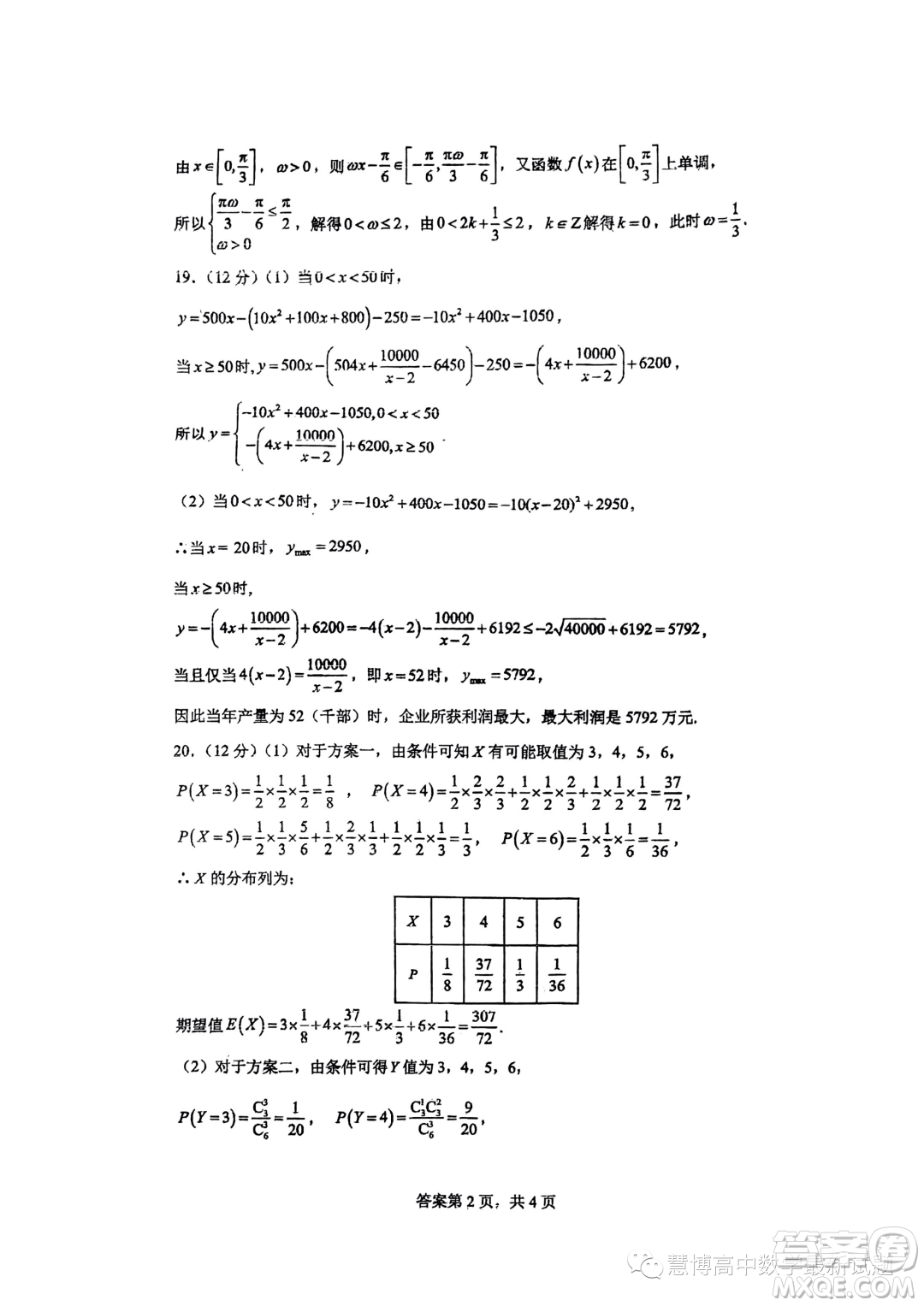 山西名校2023年高二下學(xué)期7月期末聯(lián)合測評數(shù)學(xué)試題答案