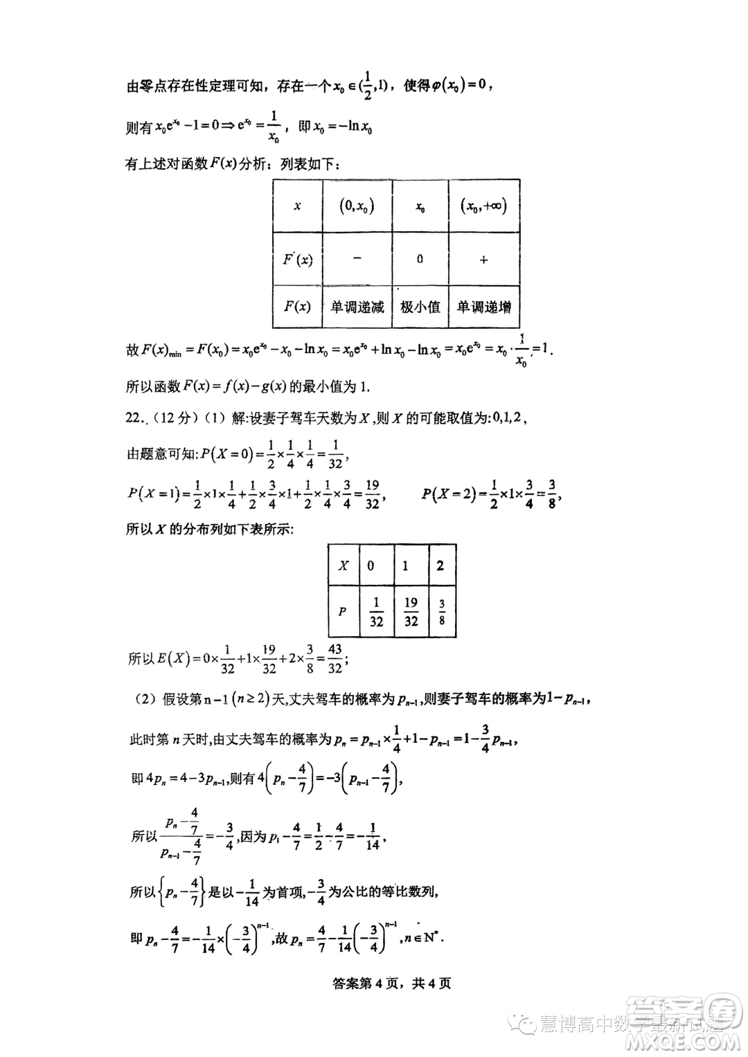 山西名校2023年高二下學(xué)期7月期末聯(lián)合測評數(shù)學(xué)試題答案