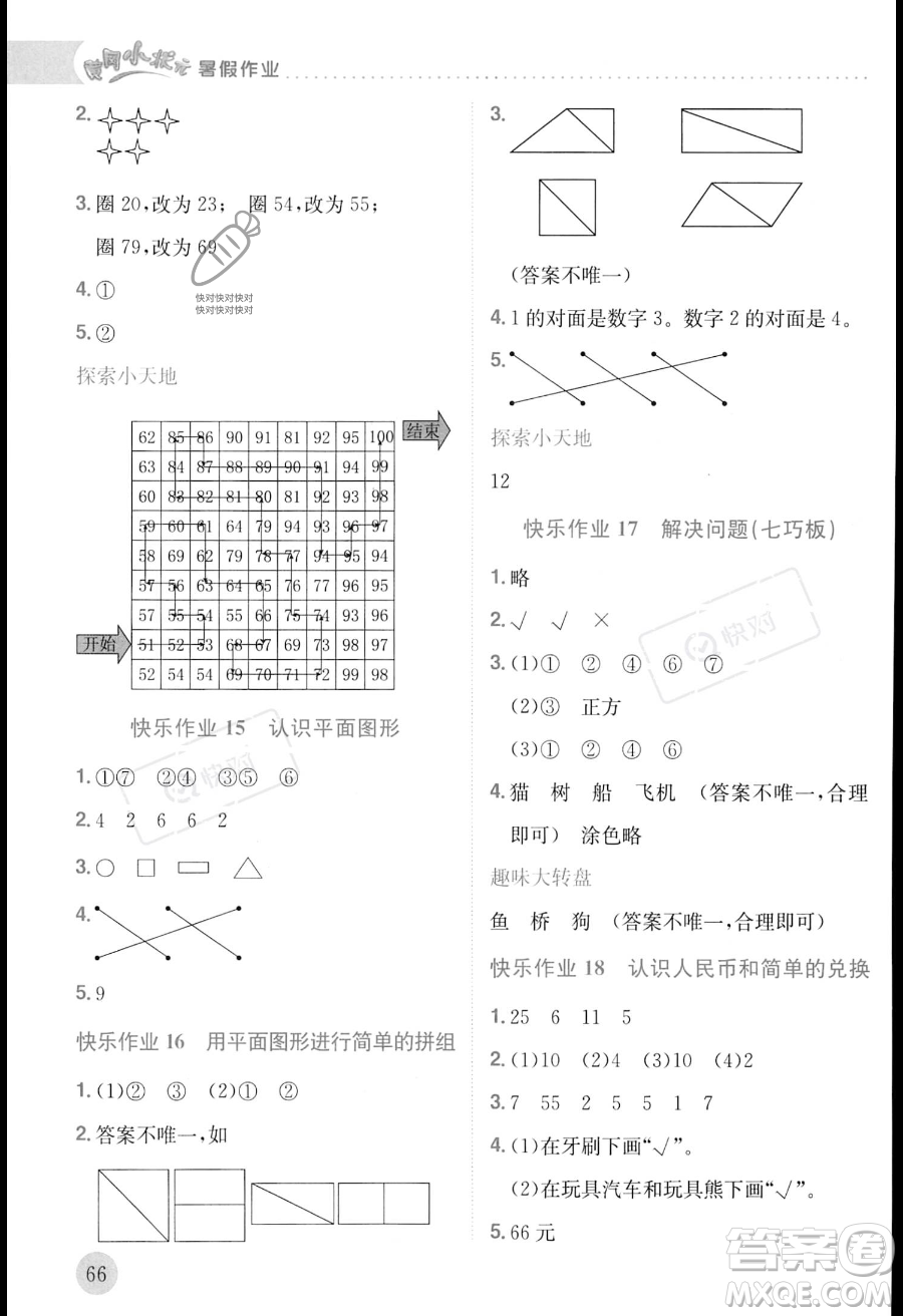 龍門書(shū)局2023年黃岡小狀元暑假作業(yè)1升2銜接一年級(jí)數(shù)學(xué)通用版答案