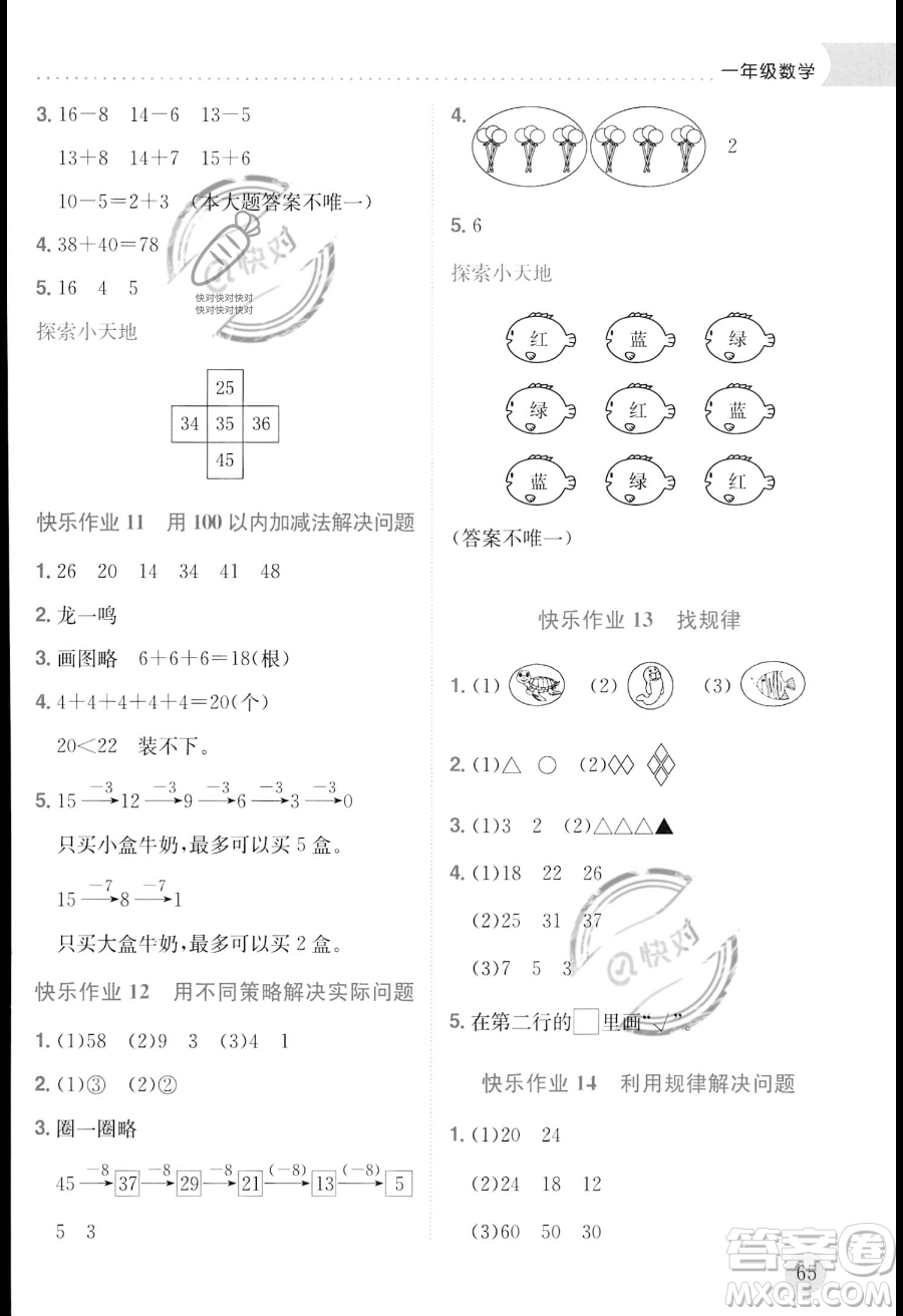 龍門書(shū)局2023年黃岡小狀元暑假作業(yè)1升2銜接一年級(jí)數(shù)學(xué)通用版答案