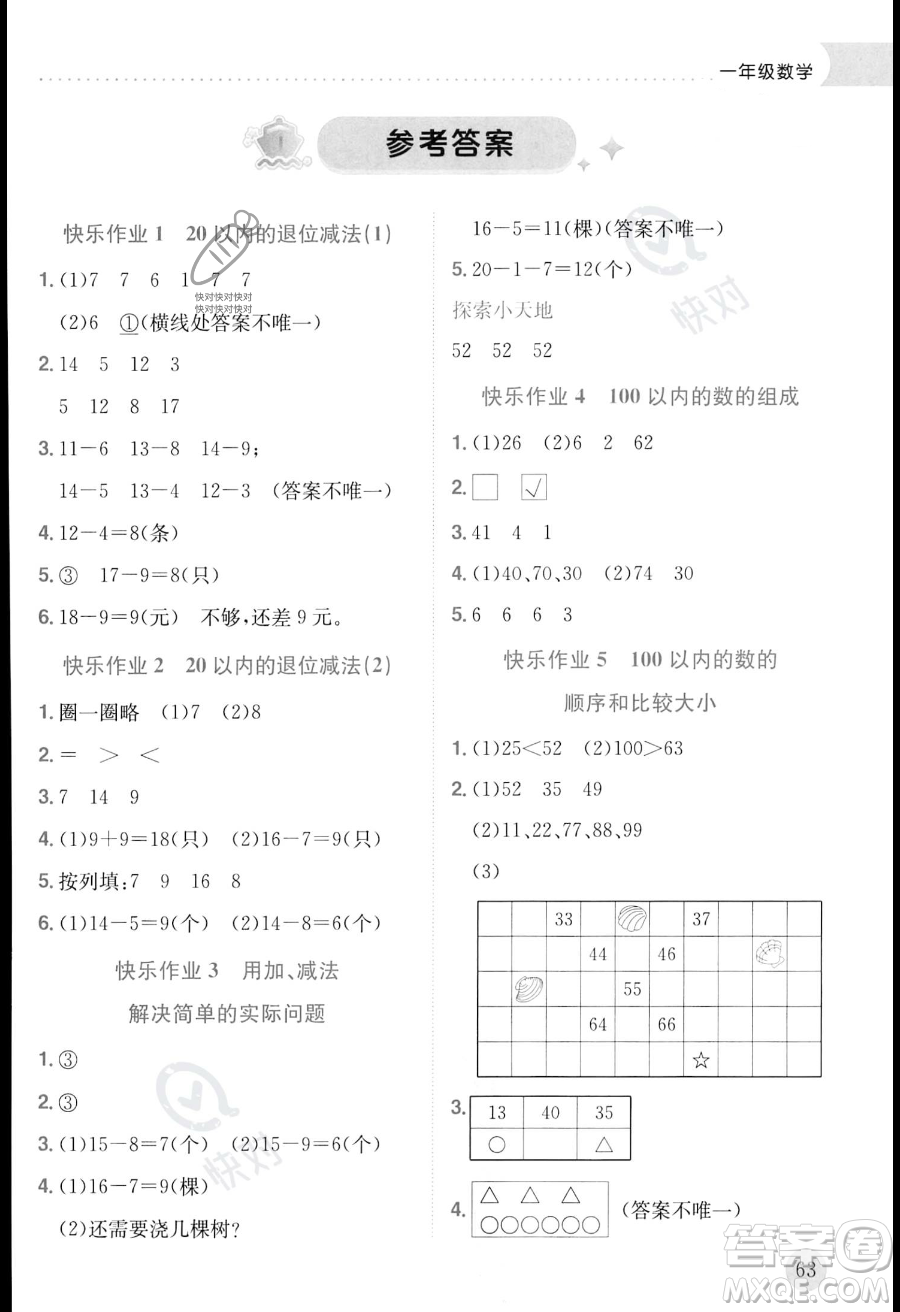 龍門書(shū)局2023年黃岡小狀元暑假作業(yè)1升2銜接一年級(jí)數(shù)學(xué)通用版答案
