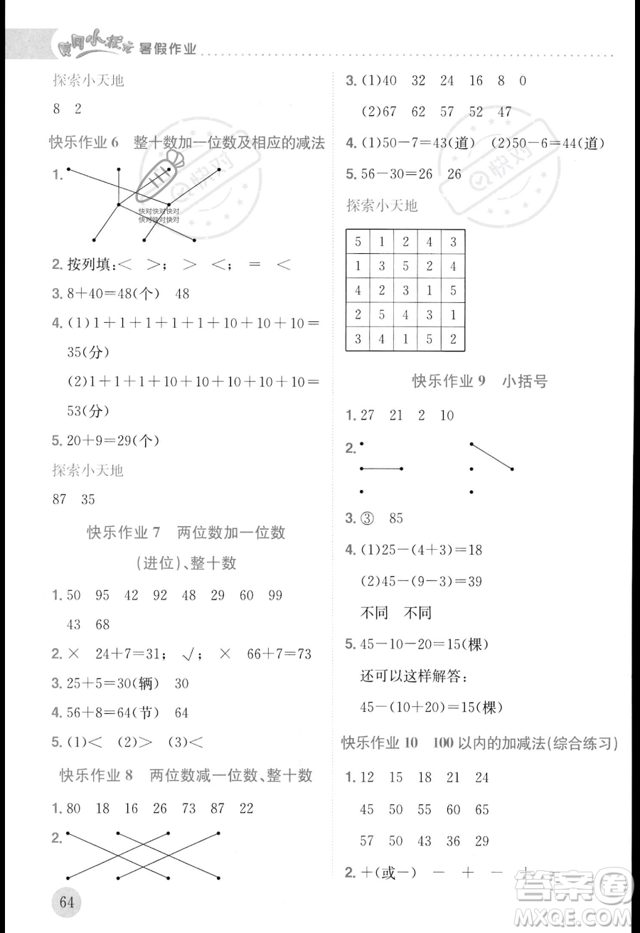龍門書(shū)局2023年黃岡小狀元暑假作業(yè)1升2銜接一年級(jí)數(shù)學(xué)通用版答案