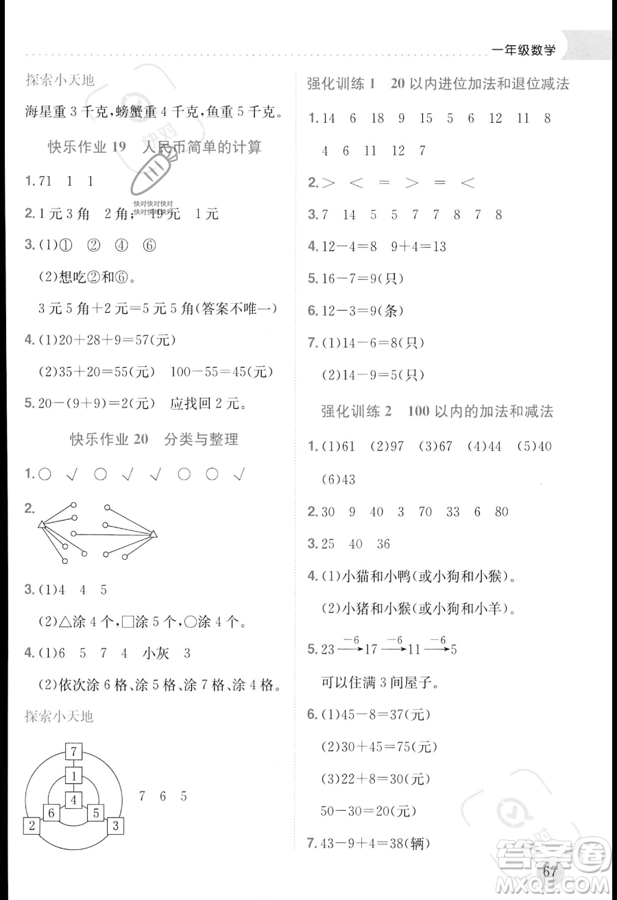 龍門書(shū)局2023年黃岡小狀元暑假作業(yè)1升2銜接一年級(jí)數(shù)學(xué)通用版答案
