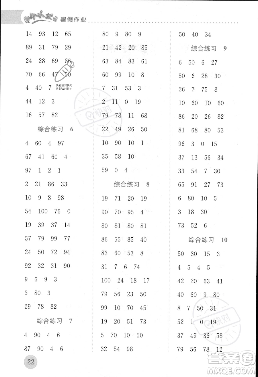 龍門書(shū)局2023年黃岡小狀元暑假作業(yè)1升2銜接一年級(jí)數(shù)學(xué)通用版答案