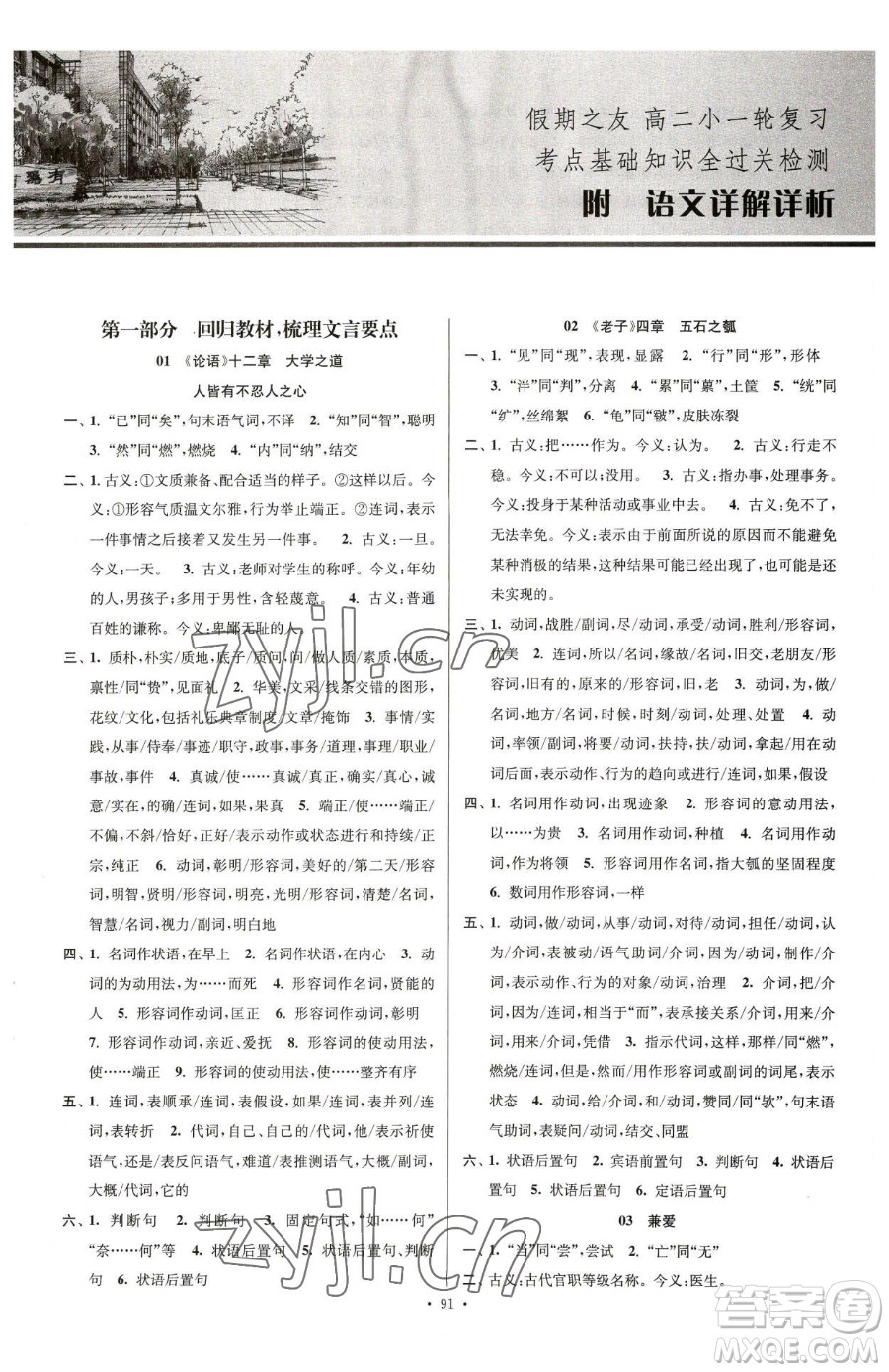 東南大學出版社2023年假期之友高二語文通用版答案