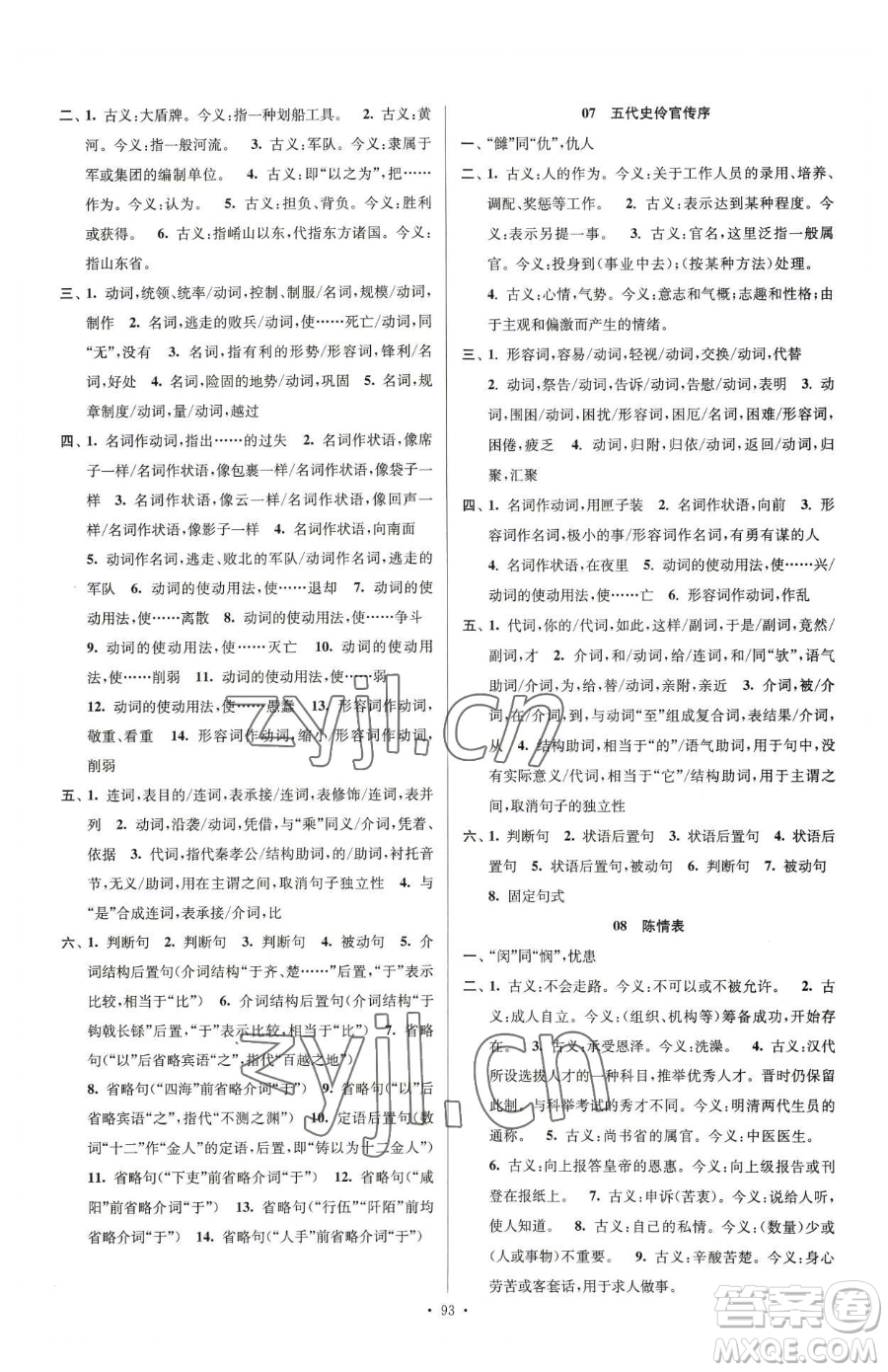 東南大學出版社2023年假期之友高二語文通用版答案