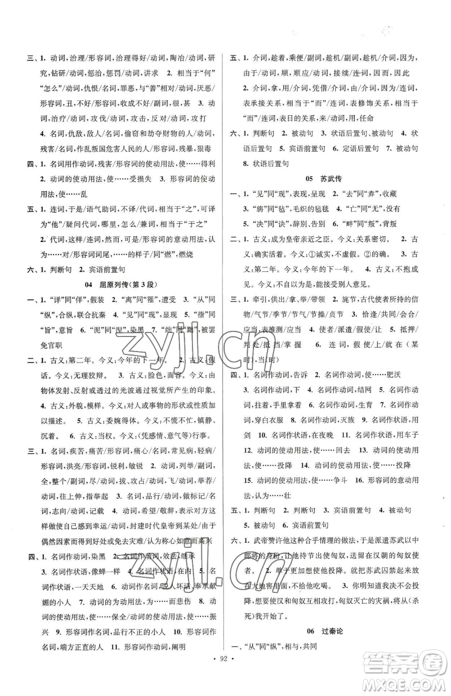 東南大學出版社2023年假期之友高二語文通用版答案