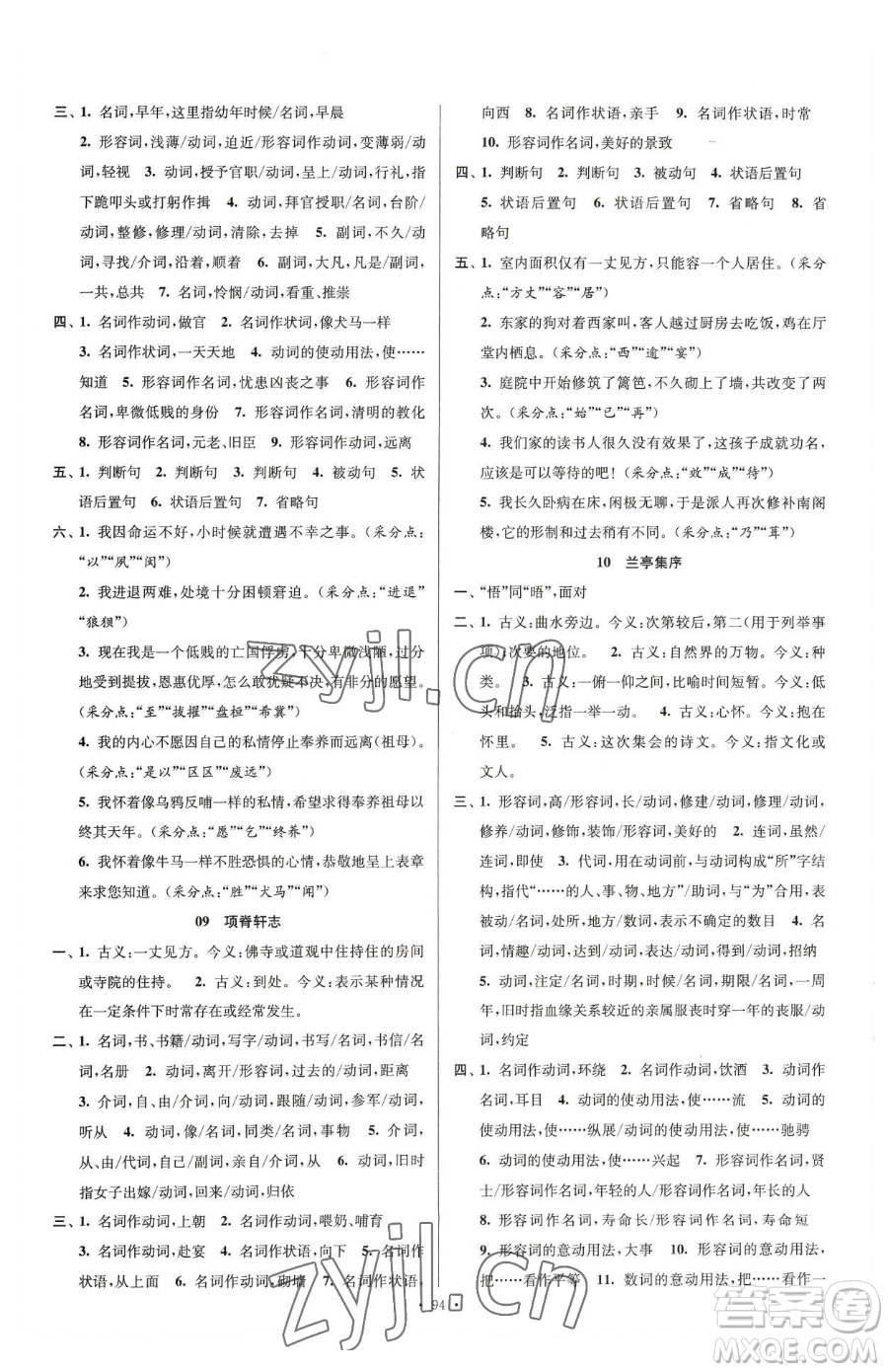 東南大學出版社2023年假期之友高二語文通用版答案