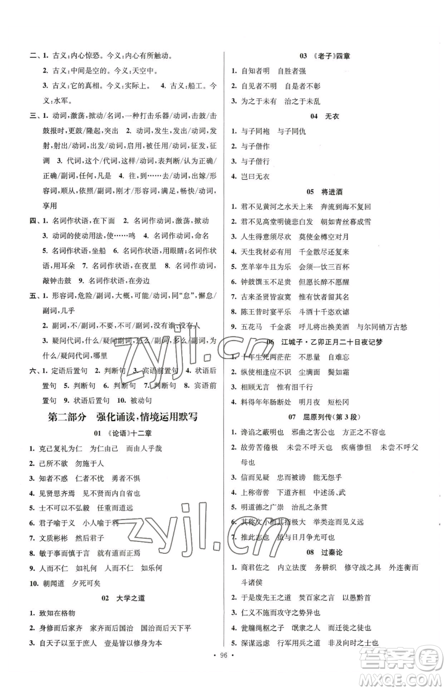 東南大學出版社2023年假期之友高二語文通用版答案
