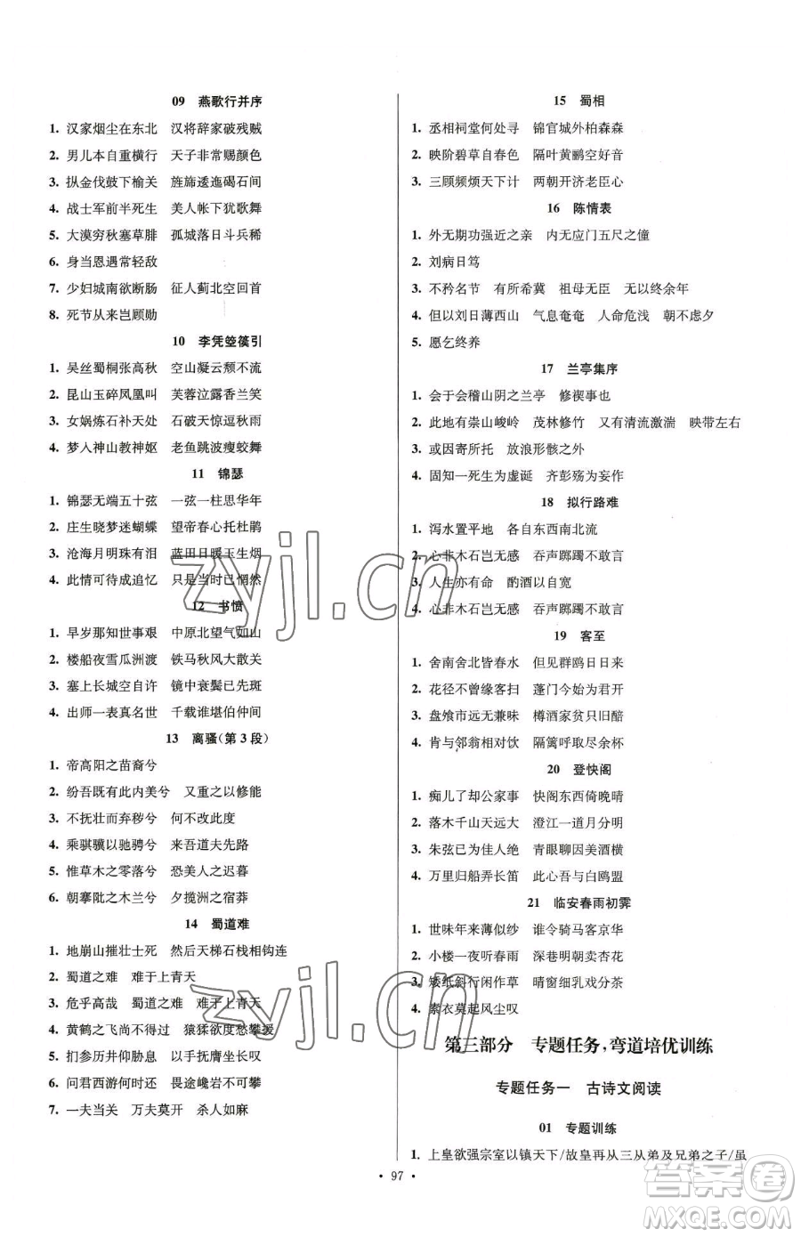 東南大學出版社2023年假期之友高二語文通用版答案