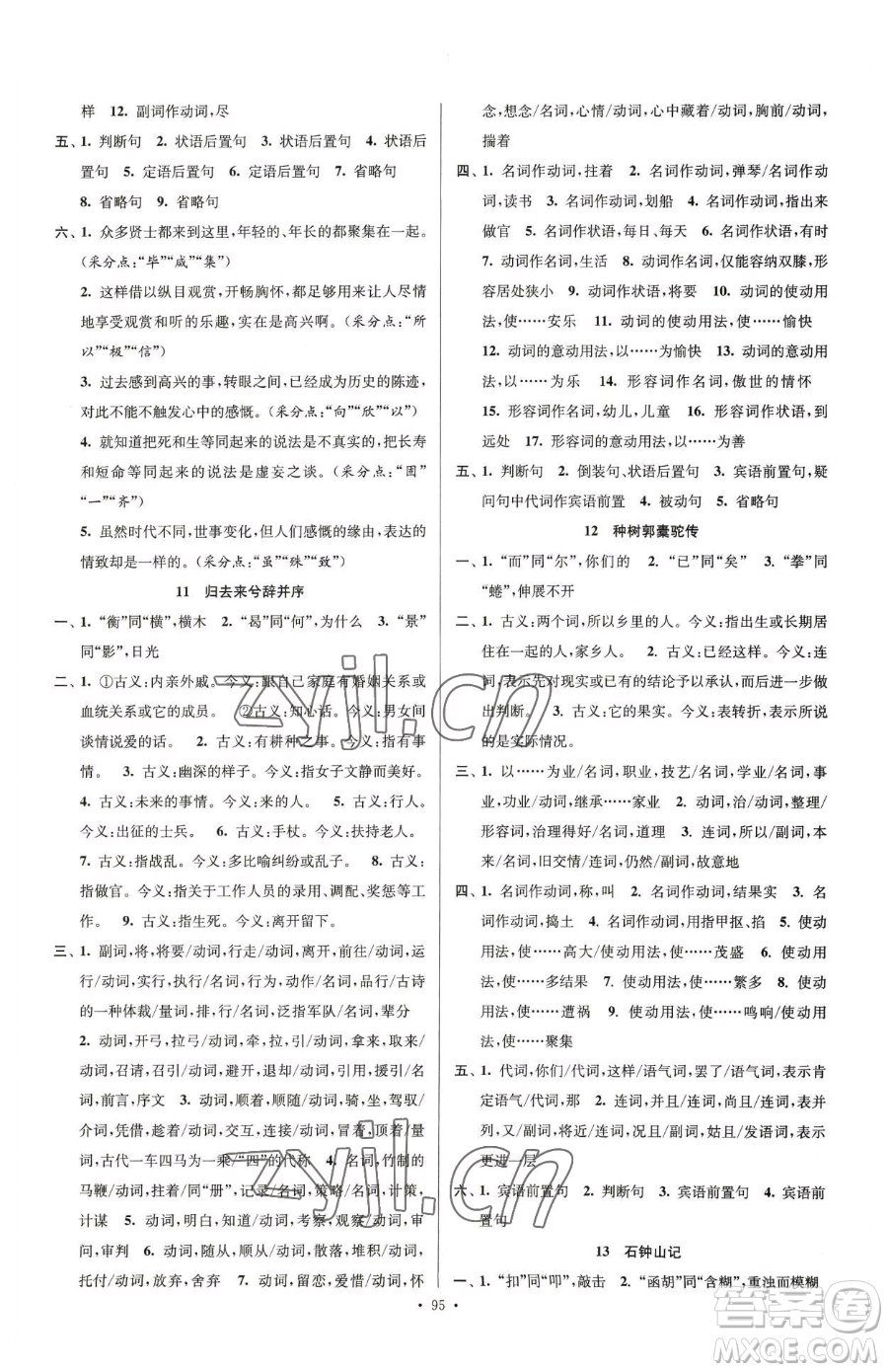 東南大學出版社2023年假期之友高二語文通用版答案