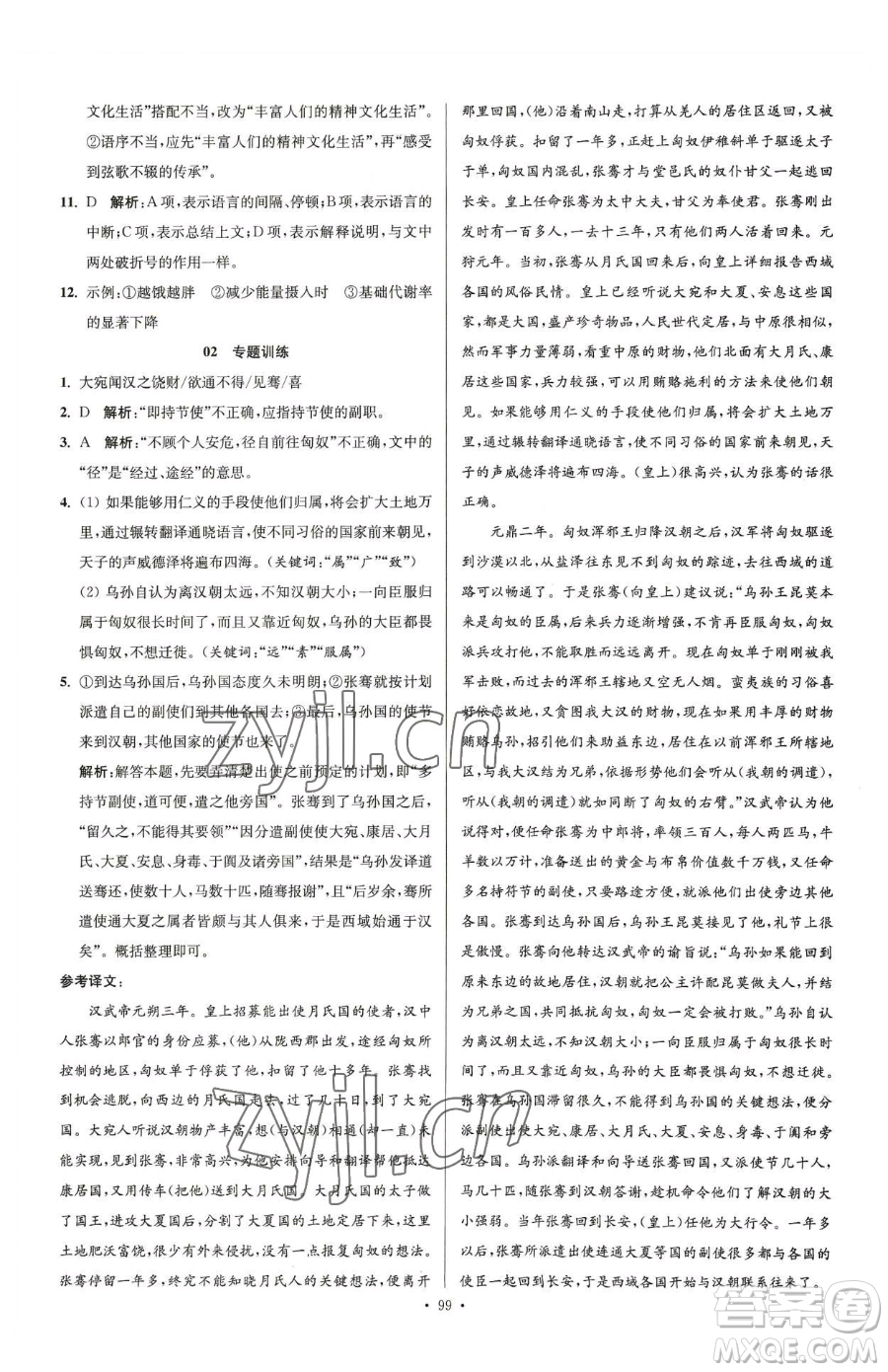 東南大學出版社2023年假期之友高二語文通用版答案