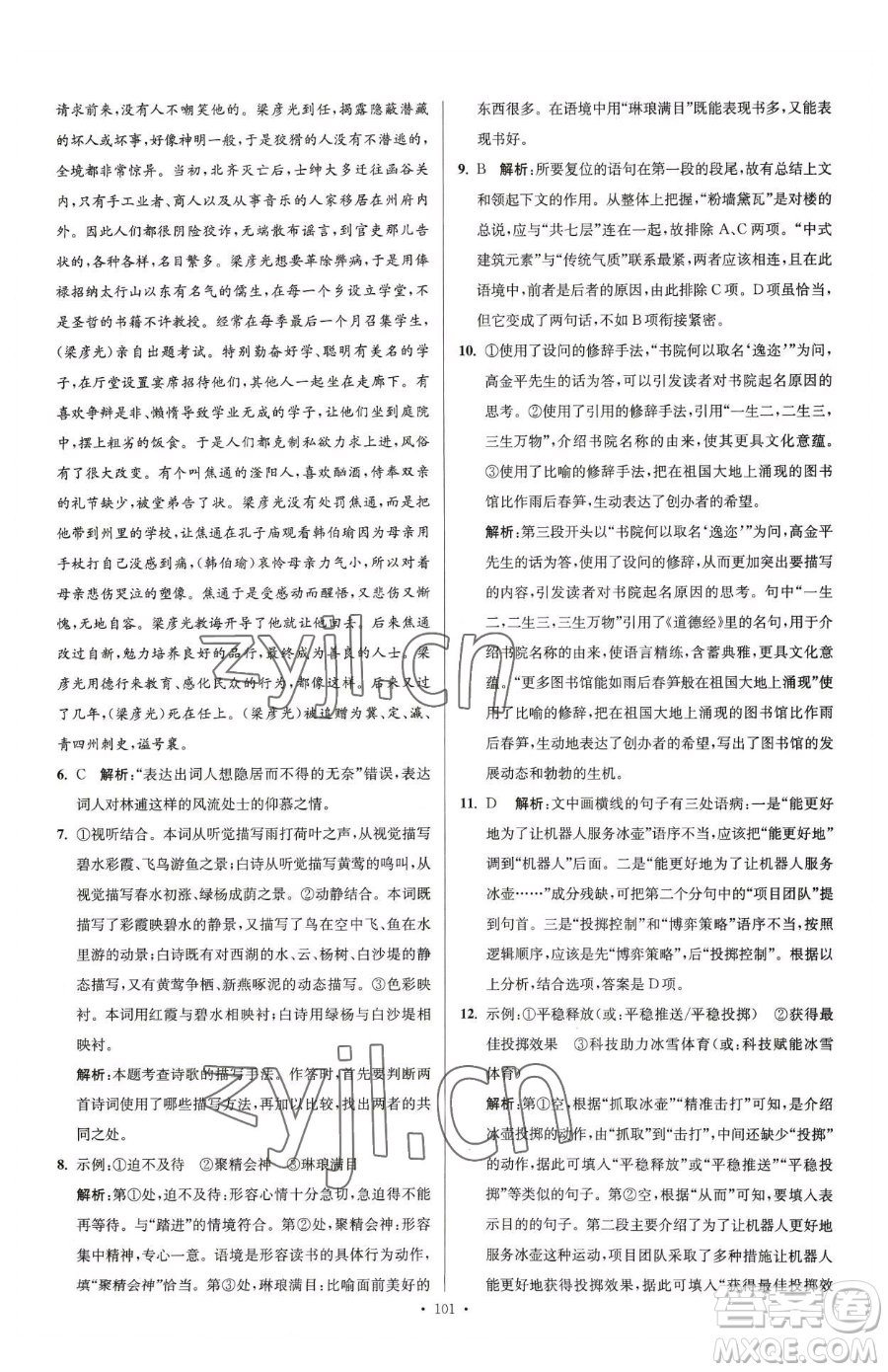 東南大學出版社2023年假期之友高二語文通用版答案