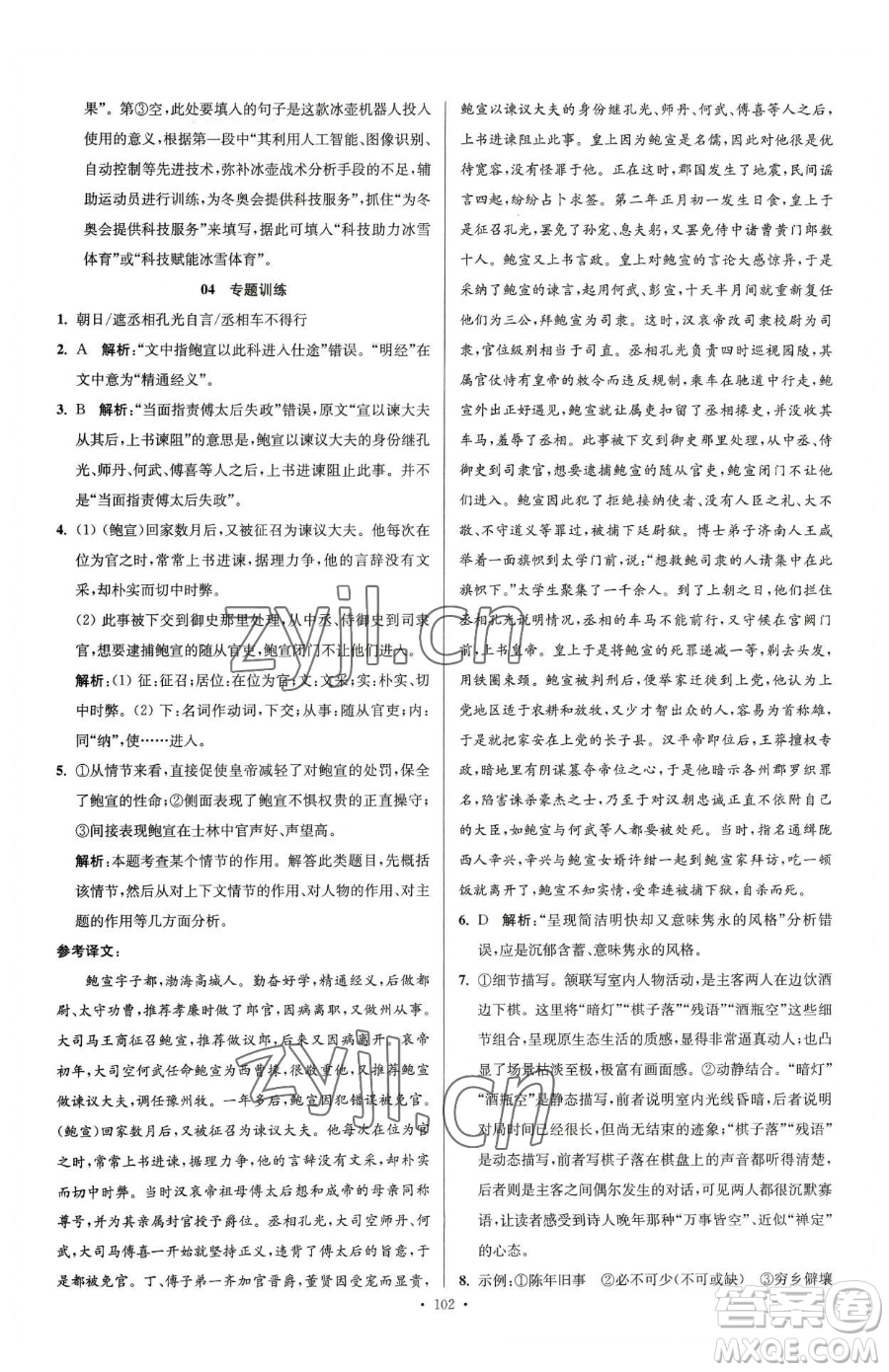 東南大學出版社2023年假期之友高二語文通用版答案