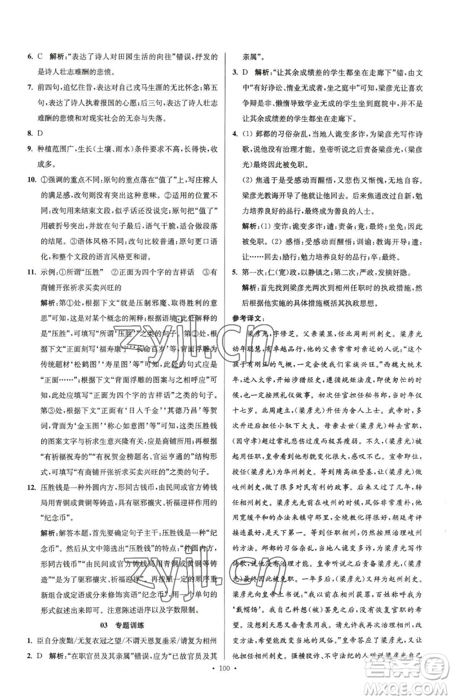 東南大學出版社2023年假期之友高二語文通用版答案