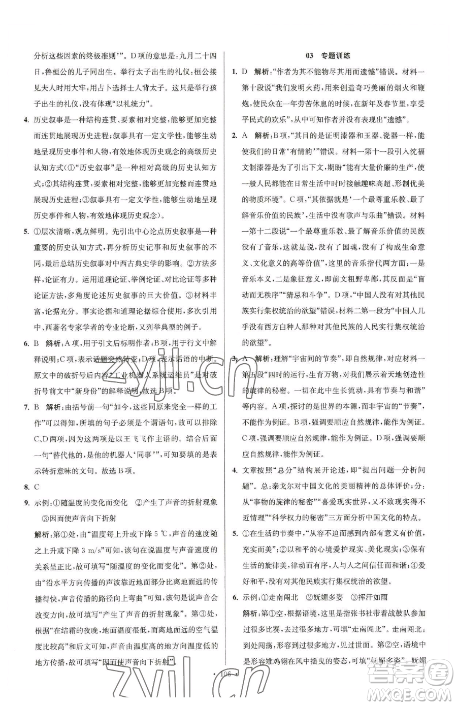 東南大學出版社2023年假期之友高二語文通用版答案