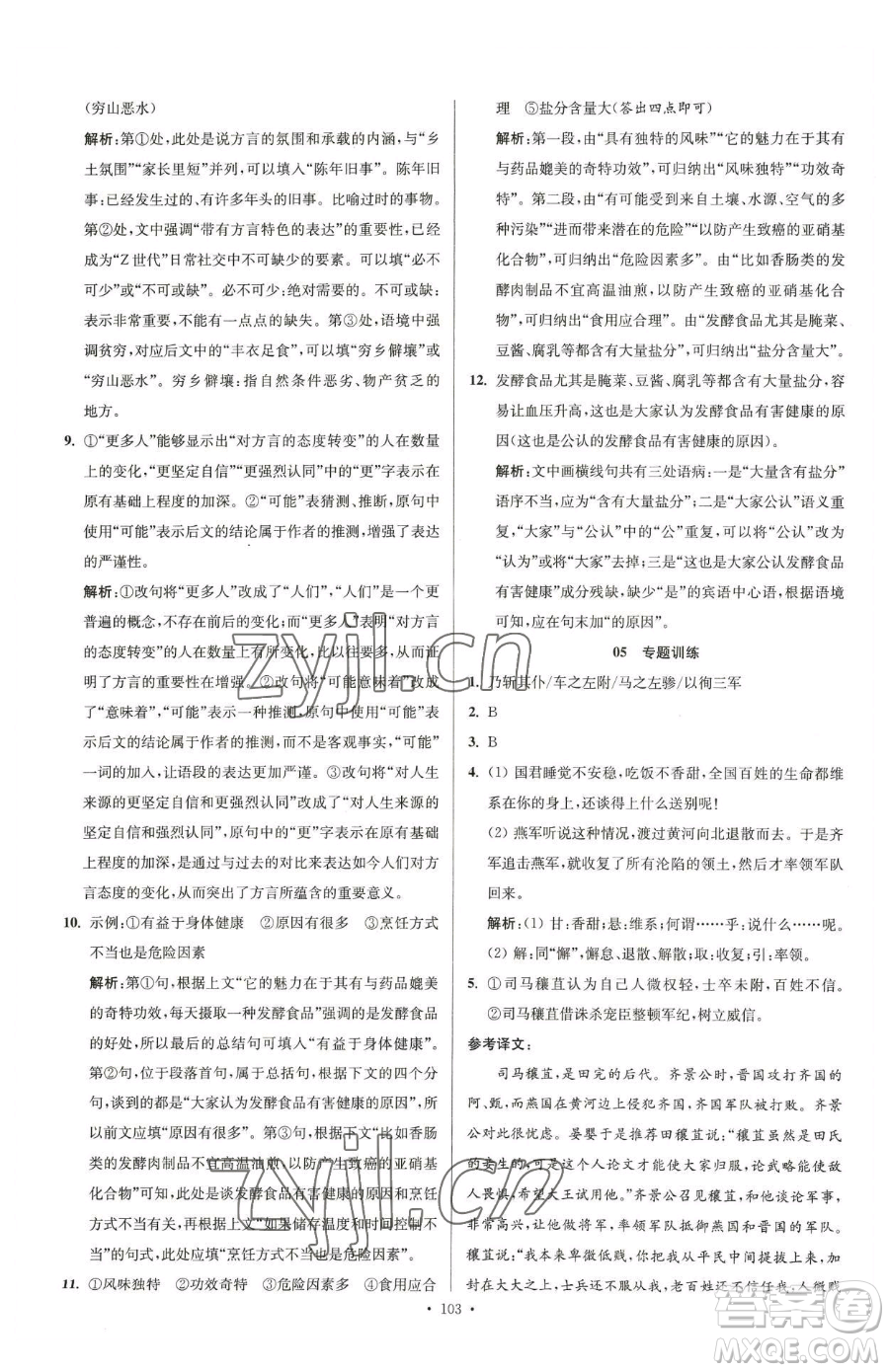 東南大學出版社2023年假期之友高二語文通用版答案