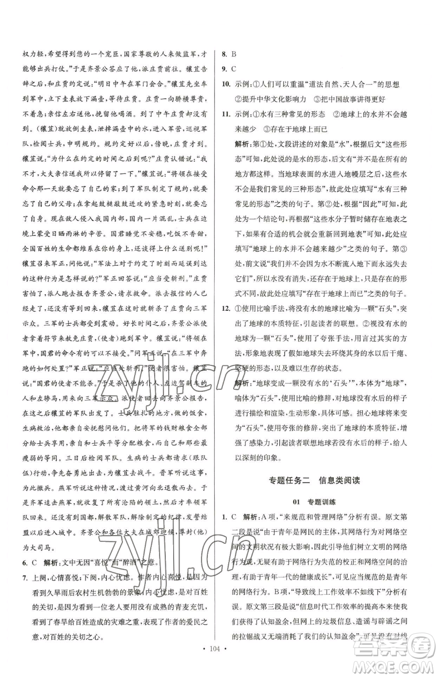 東南大學出版社2023年假期之友高二語文通用版答案