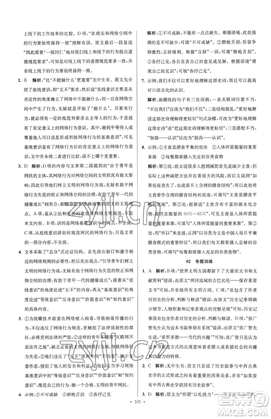 東南大學出版社2023年假期之友高二語文通用版答案
