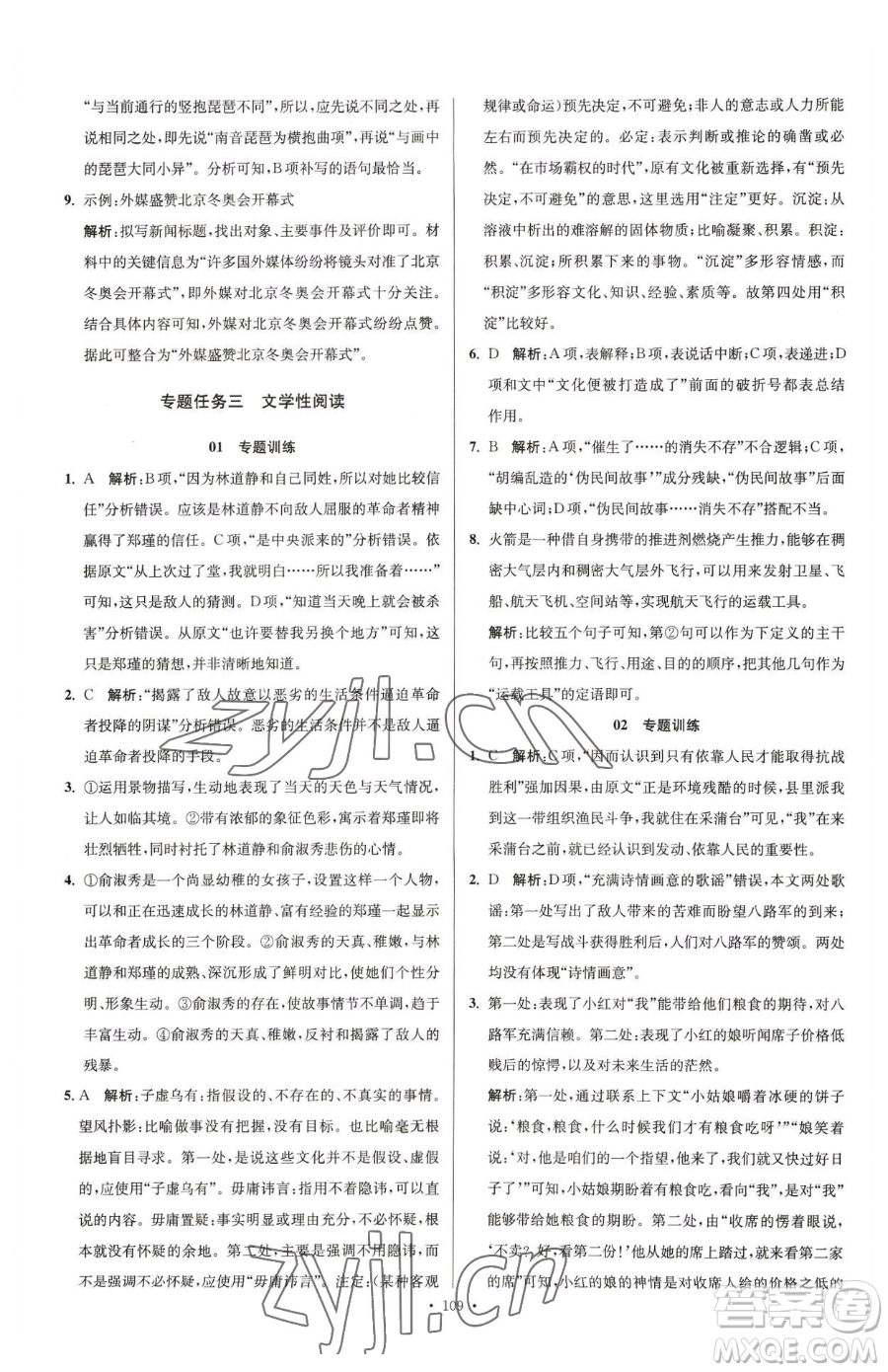東南大學出版社2023年假期之友高二語文通用版答案