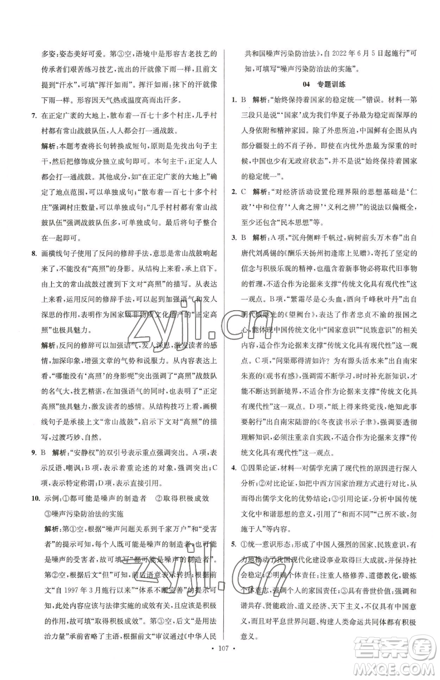 東南大學出版社2023年假期之友高二語文通用版答案