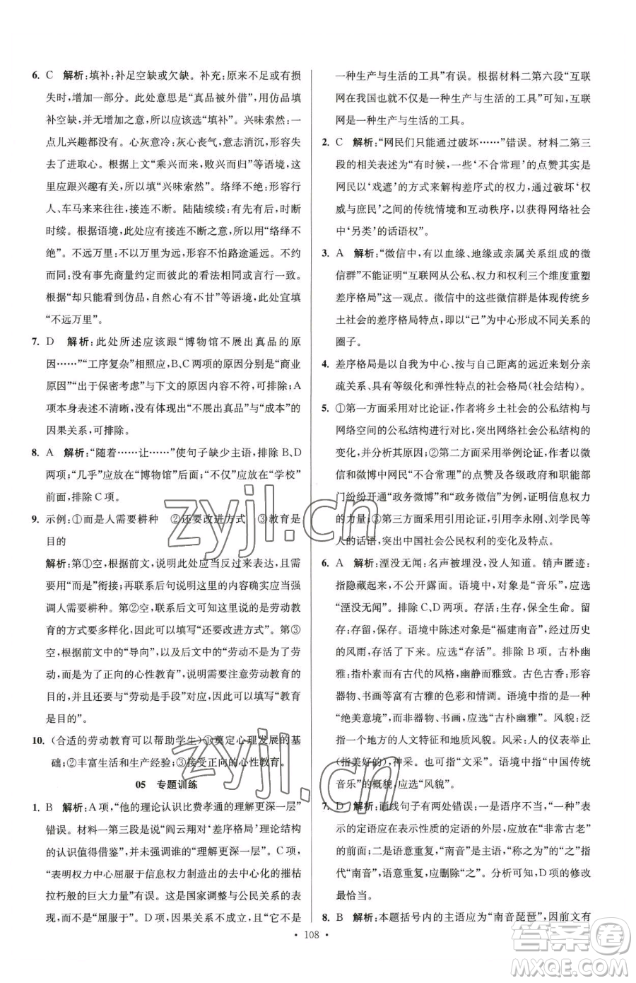 東南大學出版社2023年假期之友高二語文通用版答案