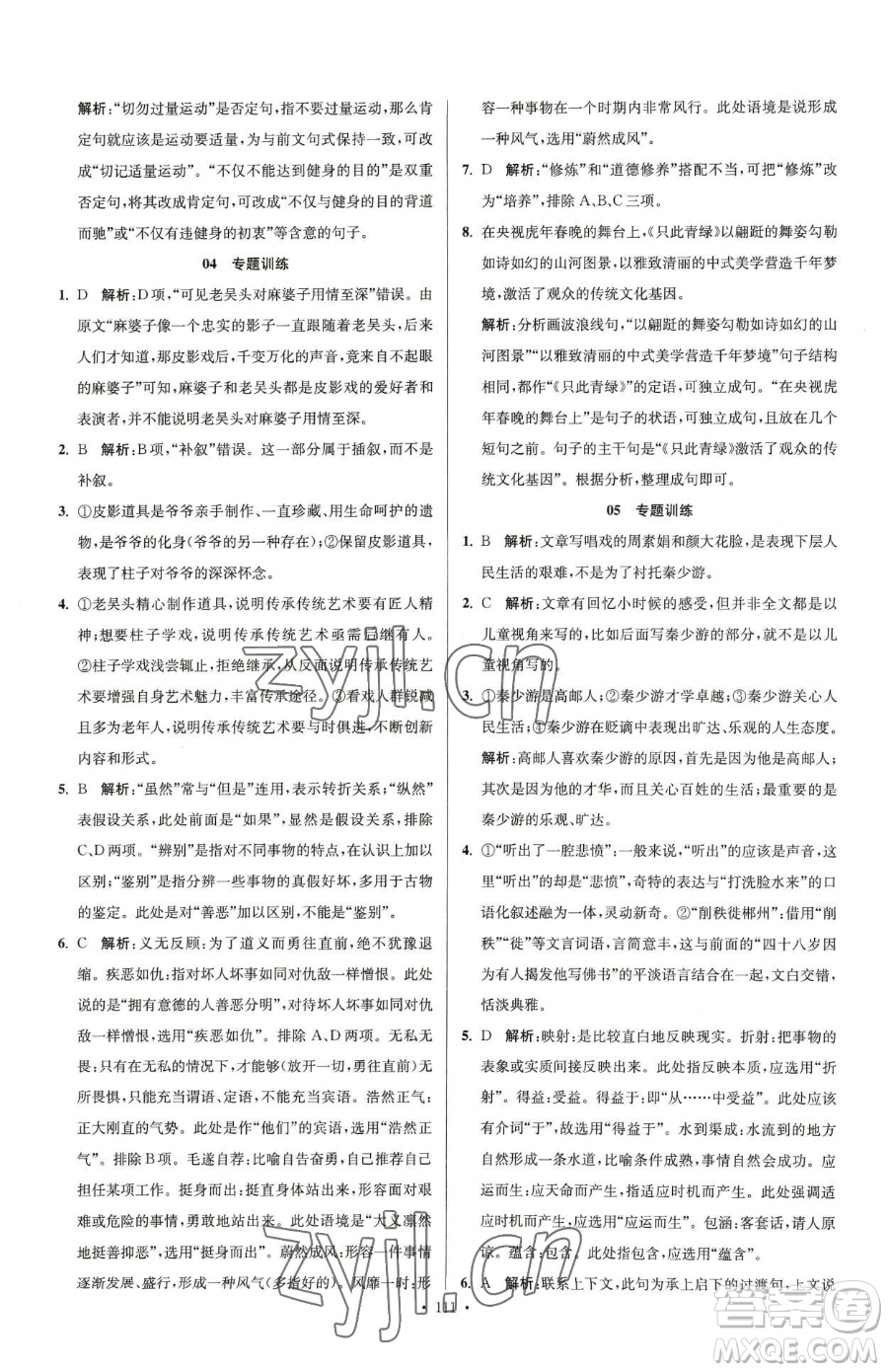 東南大學出版社2023年假期之友高二語文通用版答案