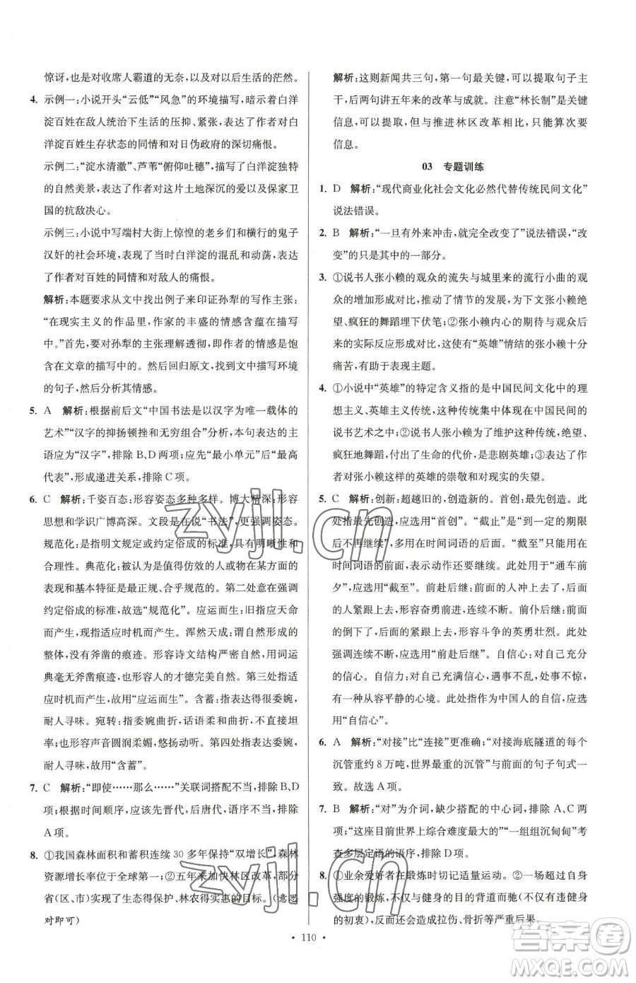 東南大學出版社2023年假期之友高二語文通用版答案