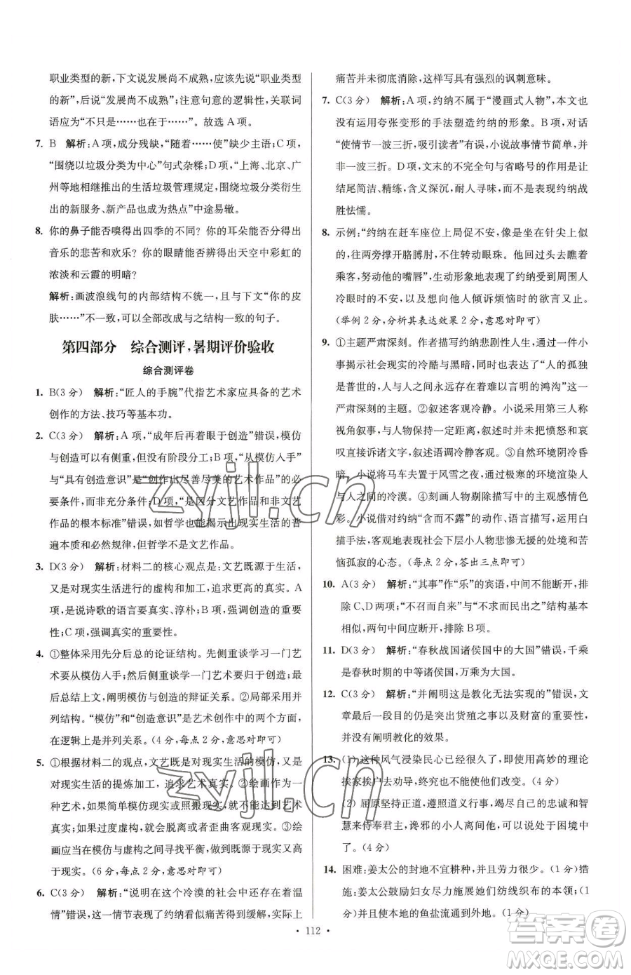 東南大學出版社2023年假期之友高二語文通用版答案